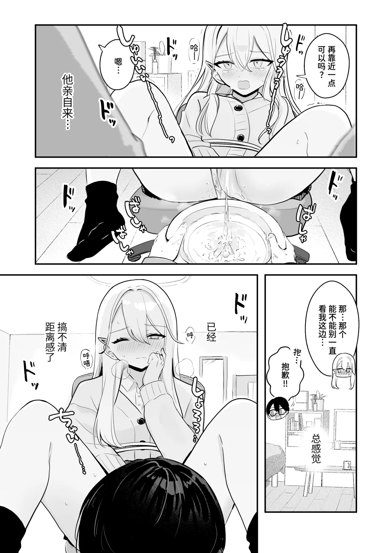 [Mercury Magic (noa_cell)] Osananajimi wa Dai Pinchi + Tanpen 3 Sakuhin | 发小陷入大危机+3则短篇 [Chinese] [迟远个人汉化] изображение № 31