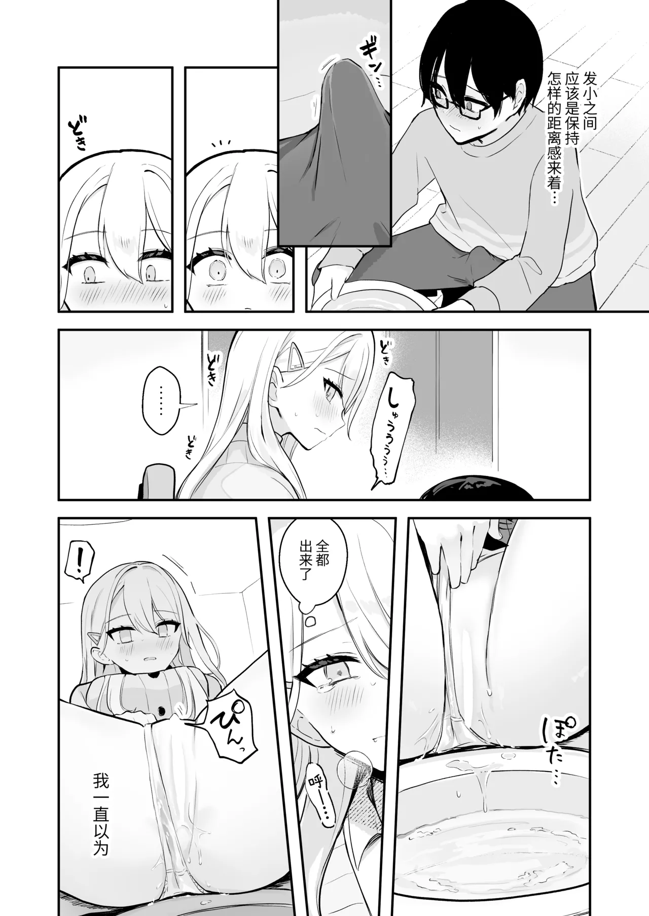 [Mercury Magic (noa_cell)] Osananajimi wa Dai Pinchi + Tanpen 3 Sakuhin | 发小陷入大危机+3则短篇 [Chinese] [迟远个人汉化] изображение № 32