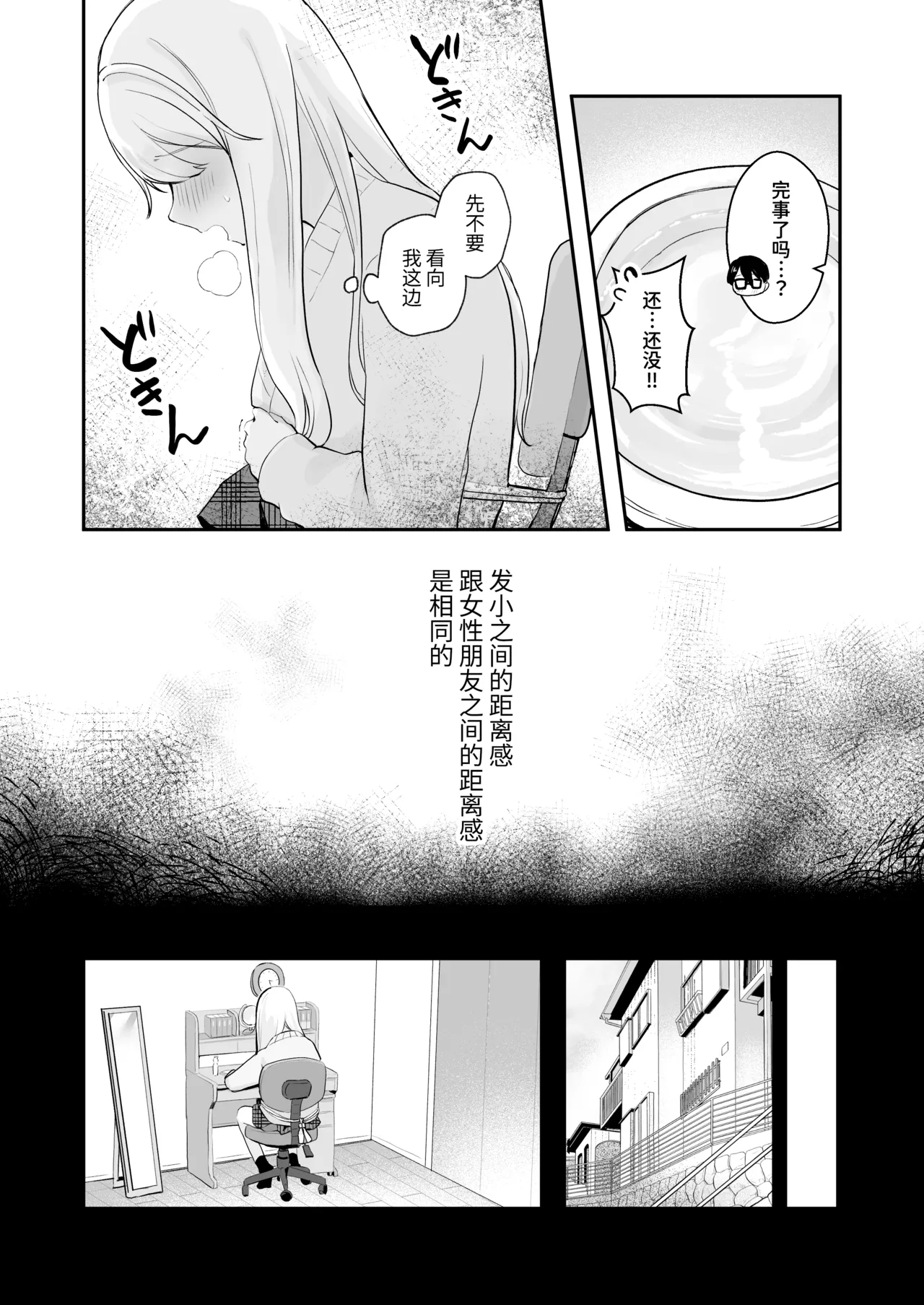 [Mercury Magic (noa_cell)] Osananajimi wa Dai Pinchi + Tanpen 3 Sakuhin | 发小陷入大危机+3则短篇 [Chinese] [迟远个人汉化] изображение № 33