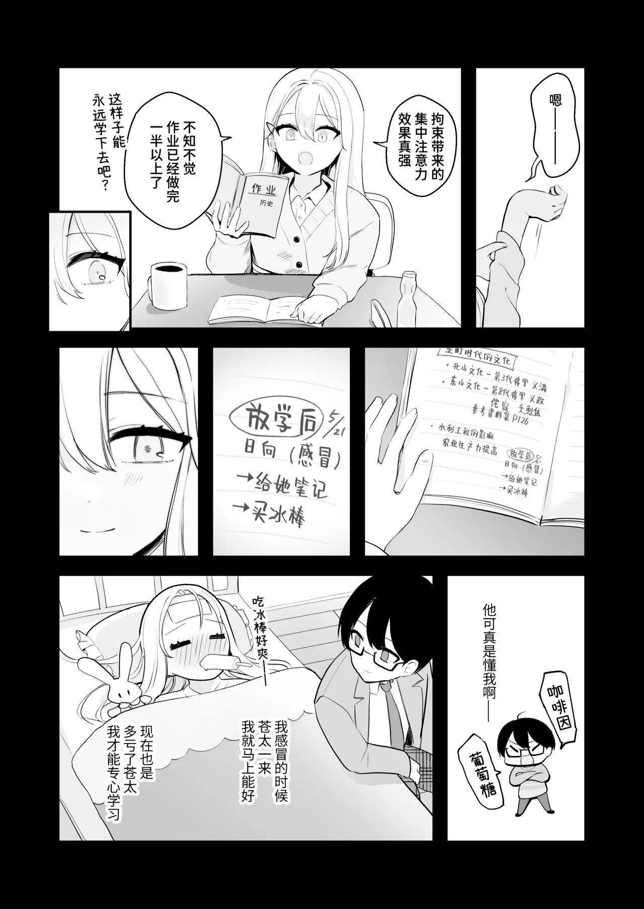 [Mercury Magic (noa_cell)] Osananajimi wa Dai Pinchi + Tanpen 3 Sakuhin | 发小陷入大危机+3则短篇 [Chinese] [迟远个人汉化] изображение № 34