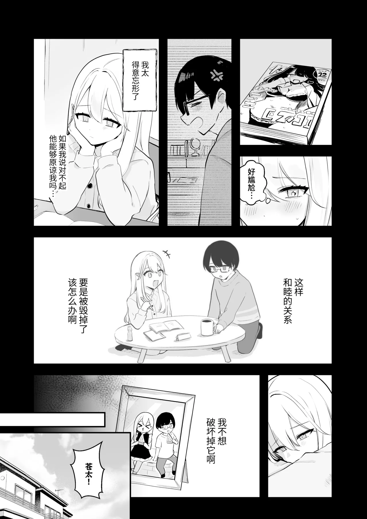 [Mercury Magic (noa_cell)] Osananajimi wa Dai Pinchi + Tanpen 3 Sakuhin | 发小陷入大危机+3则短篇 [Chinese] [迟远个人汉化] изображение № 35