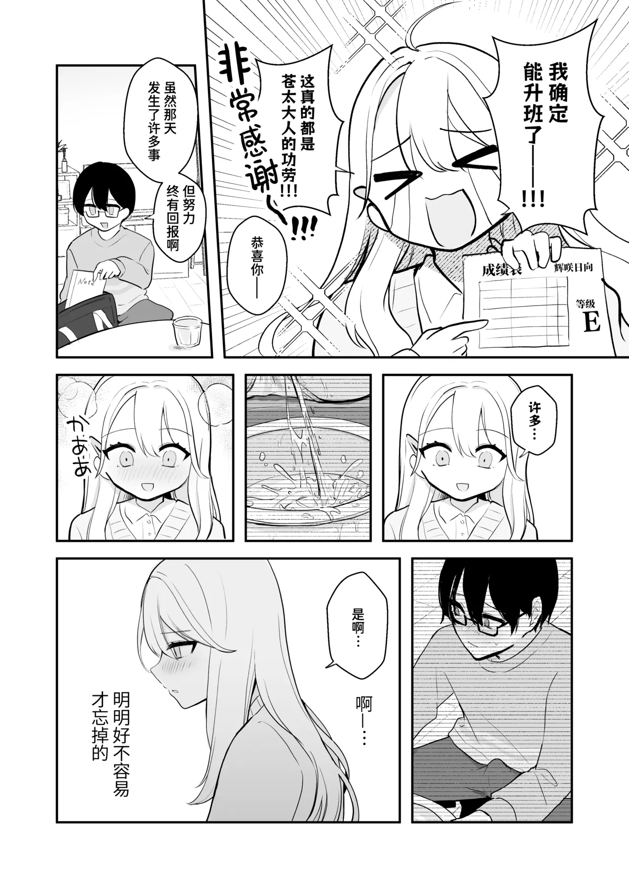 [Mercury Magic (noa_cell)] Osananajimi wa Dai Pinchi + Tanpen 3 Sakuhin | 发小陷入大危机+3则短篇 [Chinese] [迟远个人汉化] изображение № 36