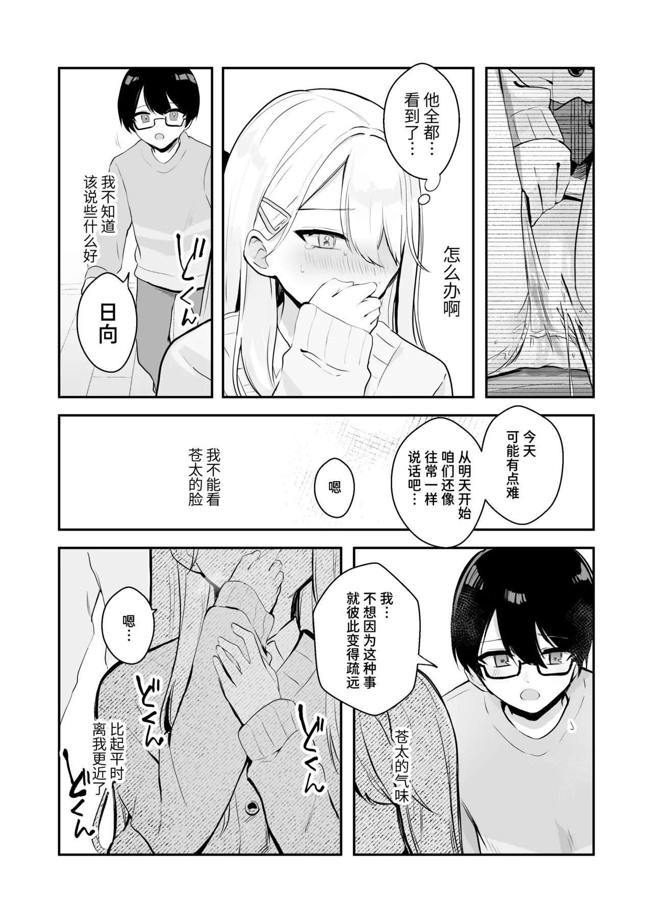 [Mercury Magic (noa_cell)] Osananajimi wa Dai Pinchi + Tanpen 3 Sakuhin | 发小陷入大危机+3则短篇 [Chinese] [迟远个人汉化] изображение № 38