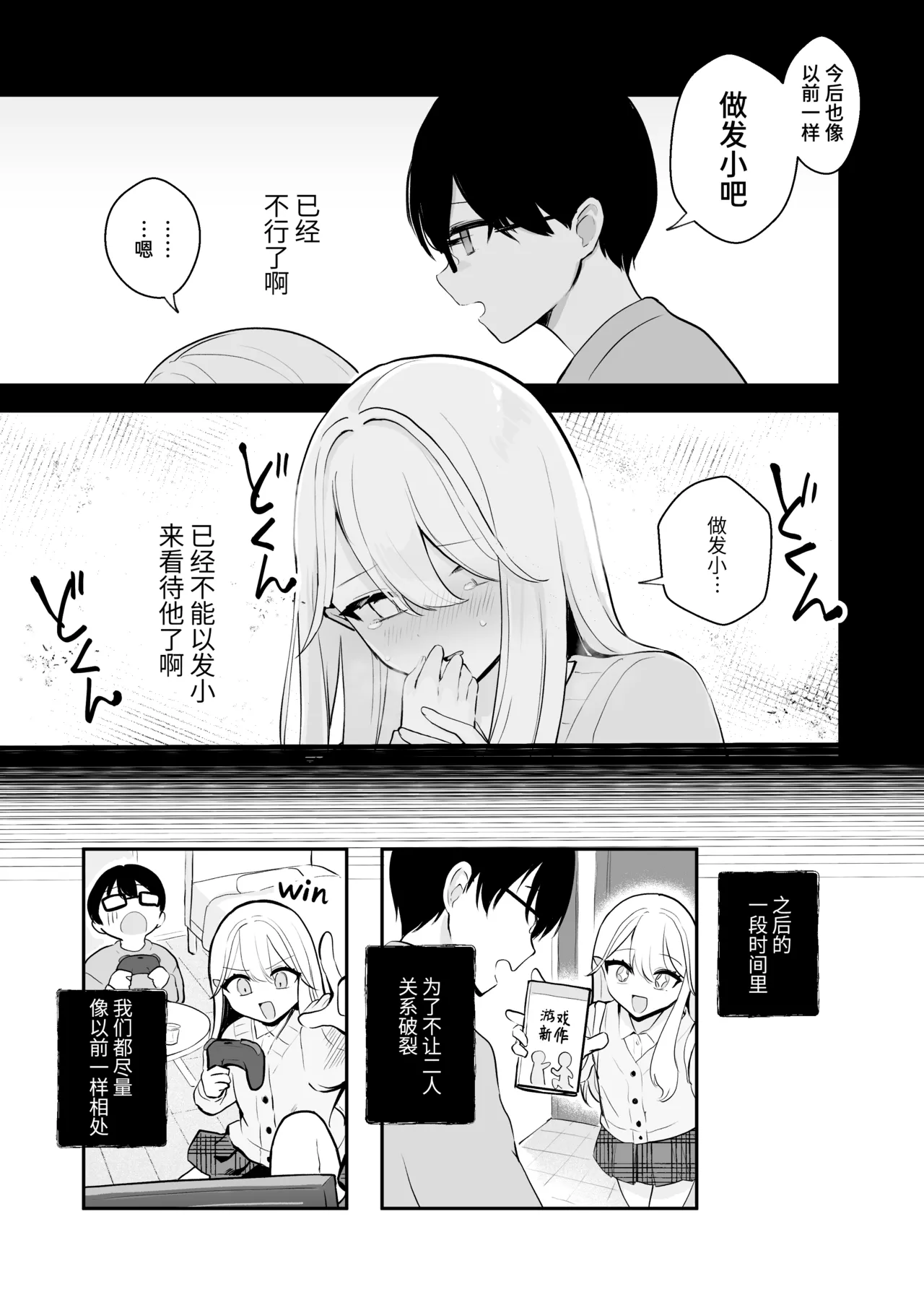 [Mercury Magic (noa_cell)] Osananajimi wa Dai Pinchi + Tanpen 3 Sakuhin | 发小陷入大危机+3则短篇 [Chinese] [迟远个人汉化] изображение № 39