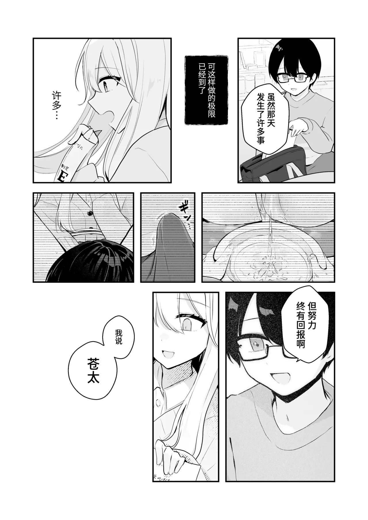 [Mercury Magic (noa_cell)] Osananajimi wa Dai Pinchi + Tanpen 3 Sakuhin | 发小陷入大危机+3则短篇 [Chinese] [迟远个人汉化] изображение № 40