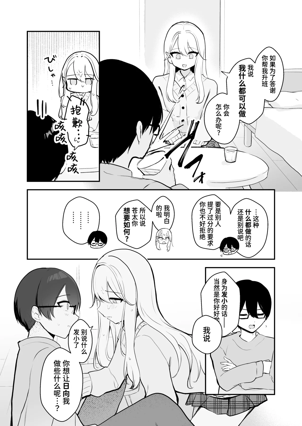 [Mercury Magic (noa_cell)] Osananajimi wa Dai Pinchi + Tanpen 3 Sakuhin | 发小陷入大危机+3则短篇 [Chinese] [迟远个人汉化] изображение № 41