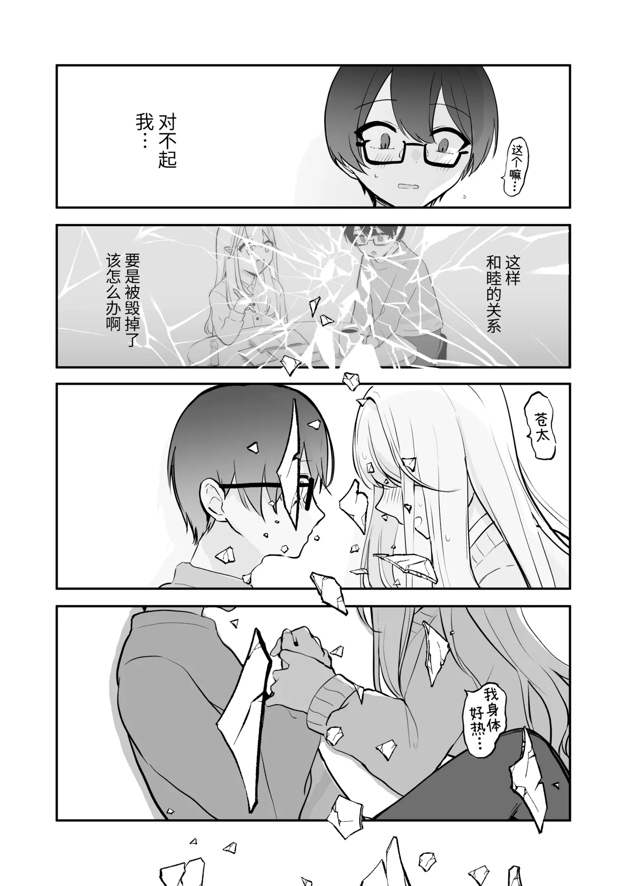 [Mercury Magic (noa_cell)] Osananajimi wa Dai Pinchi + Tanpen 3 Sakuhin | 发小陷入大危机+3则短篇 [Chinese] [迟远个人汉化] изображение № 42