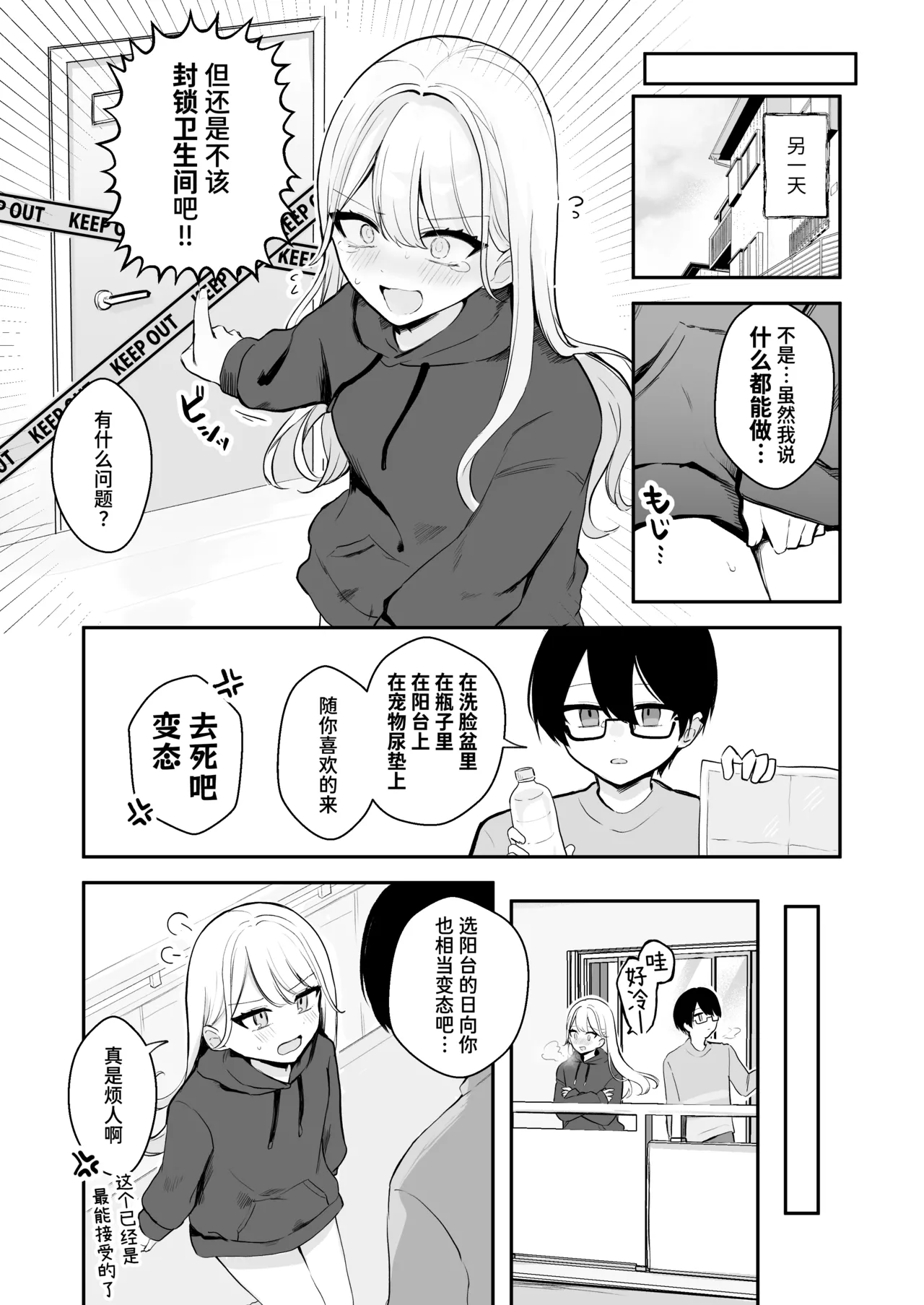 [Mercury Magic (noa_cell)] Osananajimi wa Dai Pinchi + Tanpen 3 Sakuhin | 发小陷入大危机+3则短篇 [Chinese] [迟远个人汉化] изображение № 44