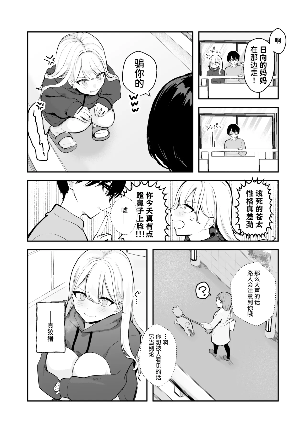 [Mercury Magic (noa_cell)] Osananajimi wa Dai Pinchi + Tanpen 3 Sakuhin | 发小陷入大危机+3则短篇 [Chinese] [迟远个人汉化] изображение № 45