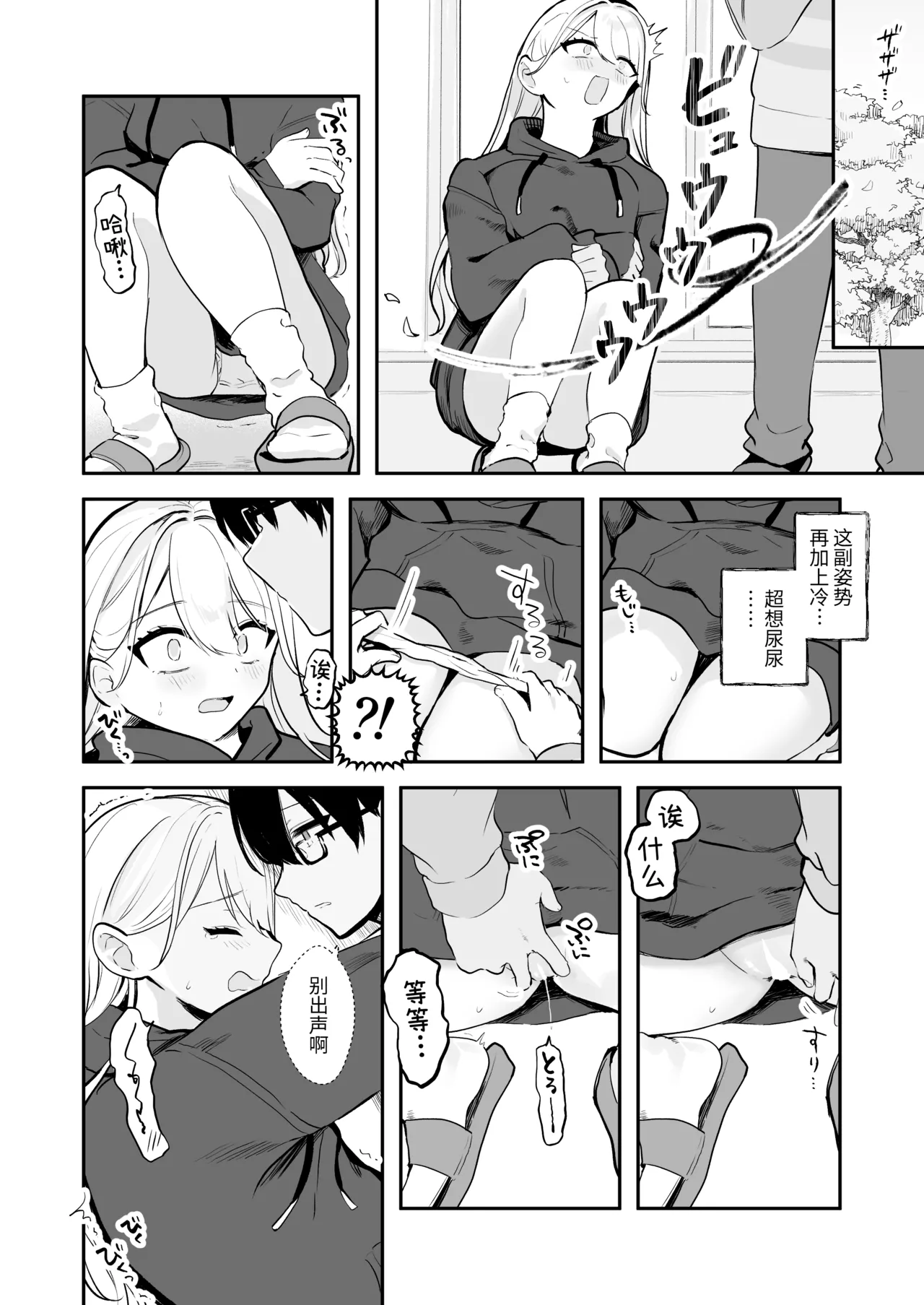 [Mercury Magic (noa_cell)] Osananajimi wa Dai Pinchi + Tanpen 3 Sakuhin | 发小陷入大危机+3则短篇 [Chinese] [迟远个人汉化] изображение № 46