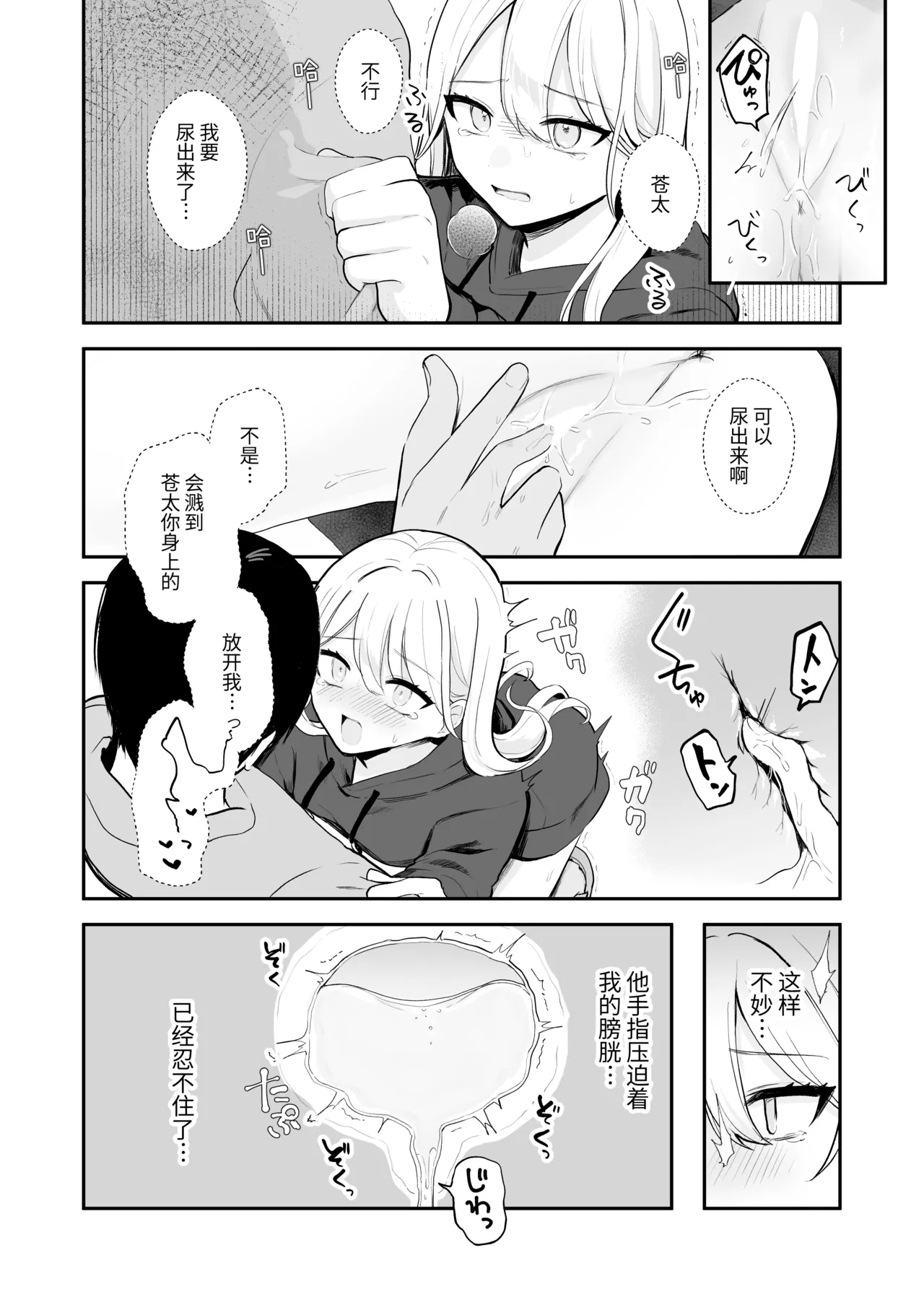 [Mercury Magic (noa_cell)] Osananajimi wa Dai Pinchi + Tanpen 3 Sakuhin | 发小陷入大危机+3则短篇 [Chinese] [迟远个人汉化] изображение № 48