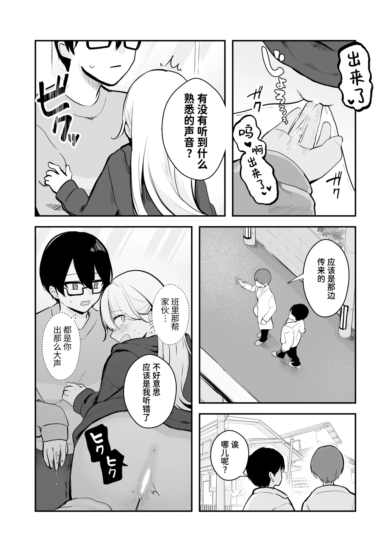 [Mercury Magic (noa_cell)] Osananajimi wa Dai Pinchi + Tanpen 3 Sakuhin | 发小陷入大危机+3则短篇 [Chinese] [迟远个人汉化] изображение № 49