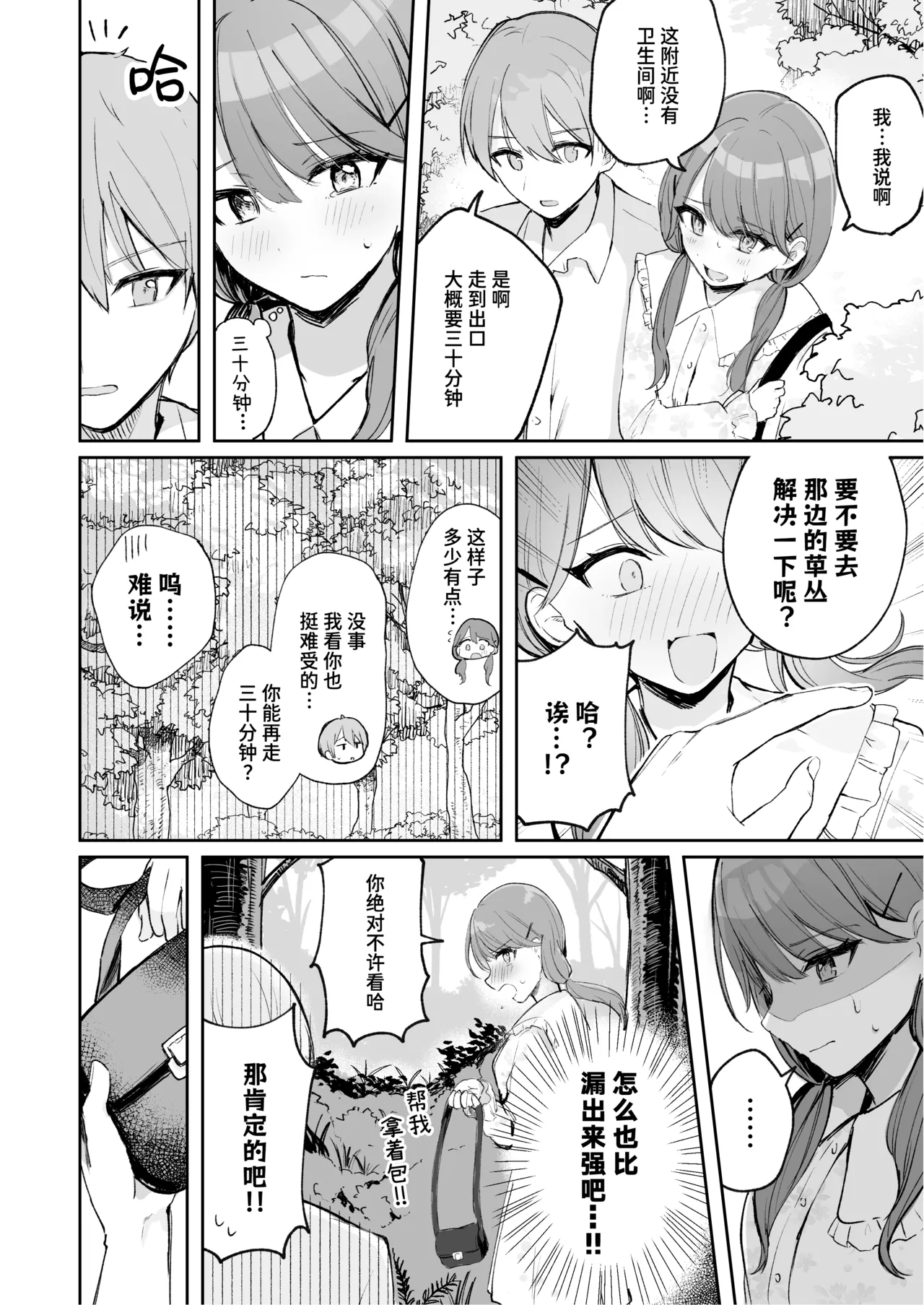 [Mercury Magic (noa_cell)] Osananajimi wa Dai Pinchi + Tanpen 3 Sakuhin | 发小陷入大危机+3则短篇 [Chinese] [迟远个人汉化] изображение № 56