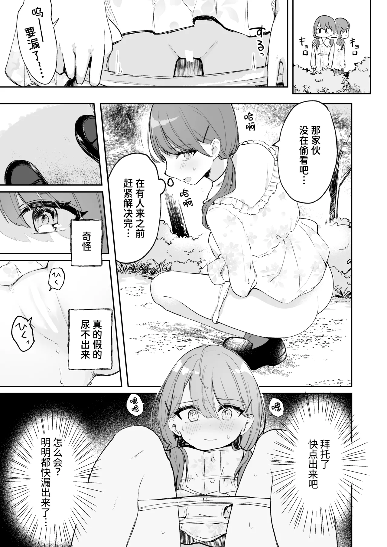 [Mercury Magic (noa_cell)] Osananajimi wa Dai Pinchi + Tanpen 3 Sakuhin | 发小陷入大危机+3则短篇 [Chinese] [迟远个人汉化] изображение № 57