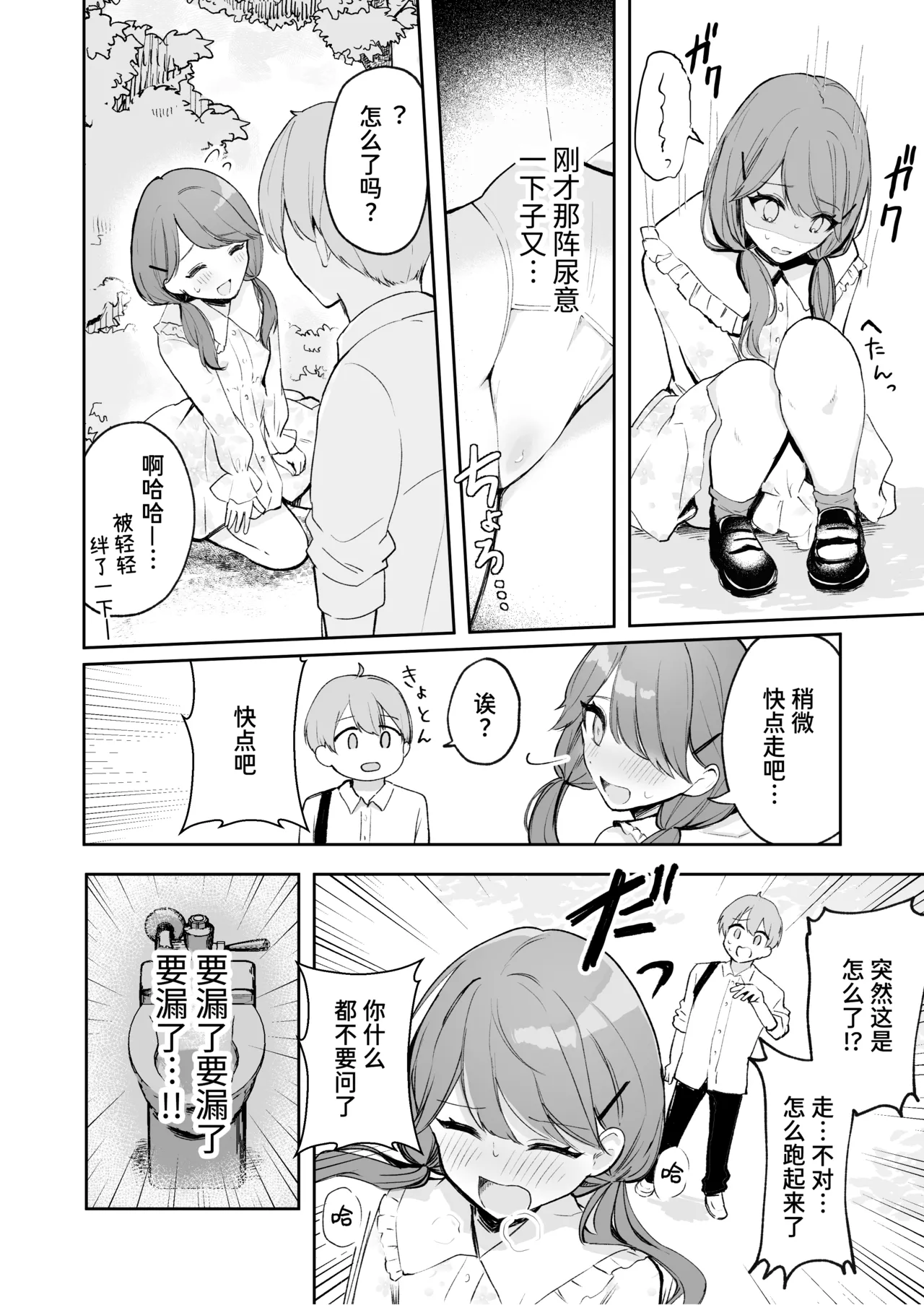 [Mercury Magic (noa_cell)] Osananajimi wa Dai Pinchi + Tanpen 3 Sakuhin | 发小陷入大危机+3则短篇 [Chinese] [迟远个人汉化] изображение № 60