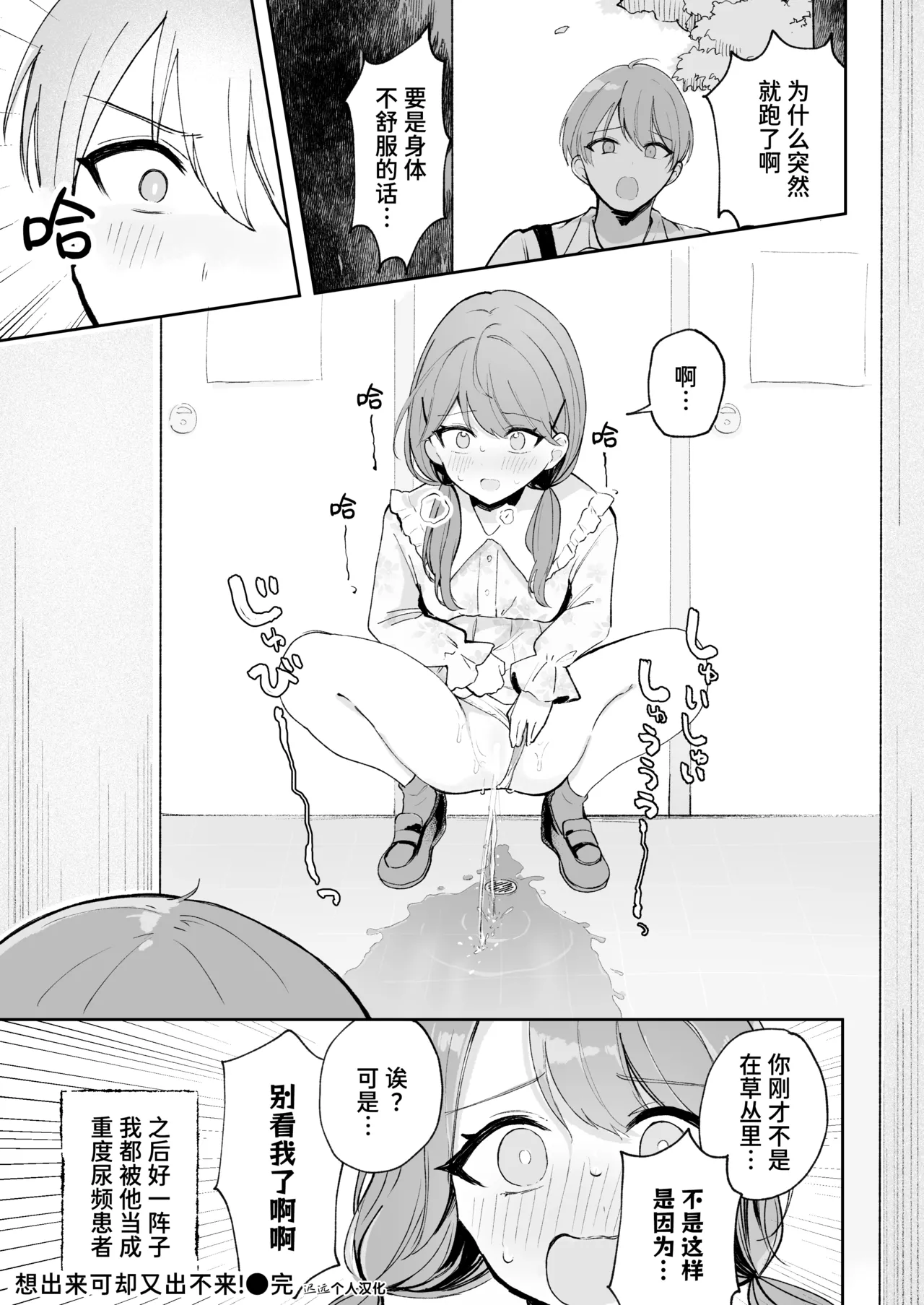 [Mercury Magic (noa_cell)] Osananajimi wa Dai Pinchi + Tanpen 3 Sakuhin | 发小陷入大危机+3则短篇 [Chinese] [迟远个人汉化] изображение № 63