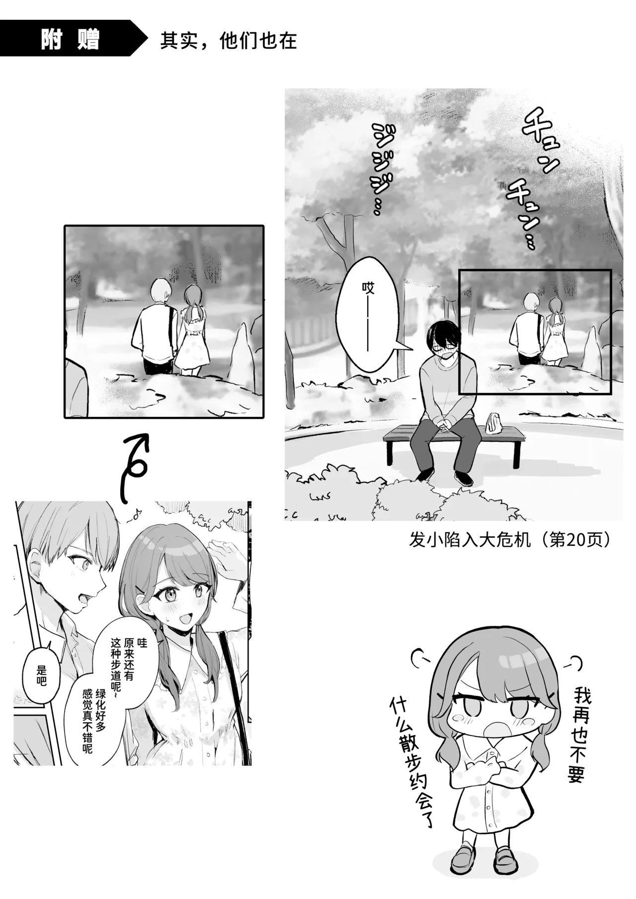 [Mercury Magic (noa_cell)] Osananajimi wa Dai Pinchi + Tanpen 3 Sakuhin | 发小陷入大危机+3则短篇 [Chinese] [迟远个人汉化] изображение № 64