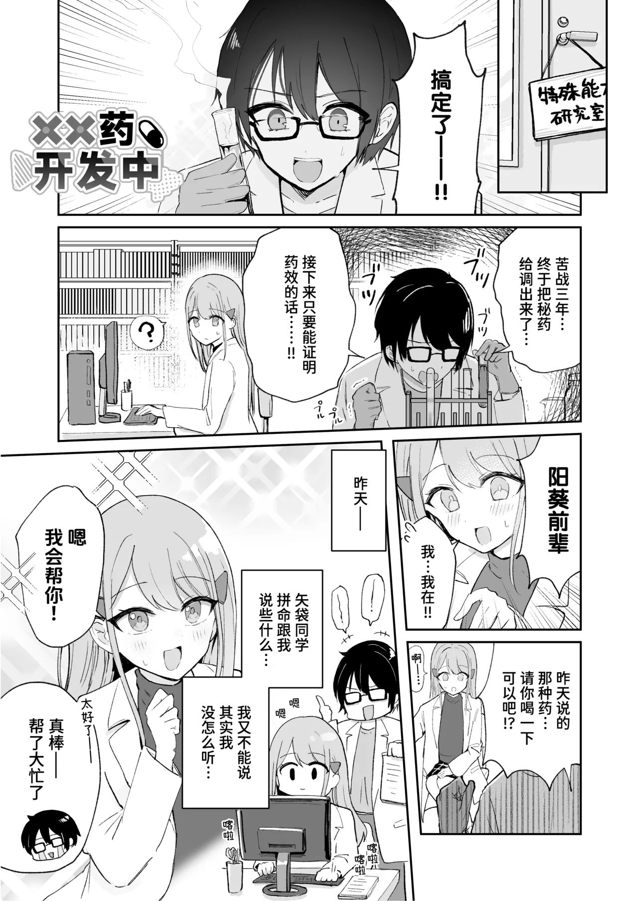 [Mercury Magic (noa_cell)] Osananajimi wa Dai Pinchi + Tanpen 3 Sakuhin | 发小陷入大危机+3则短篇 [Chinese] [迟远个人汉化] изображение № 65