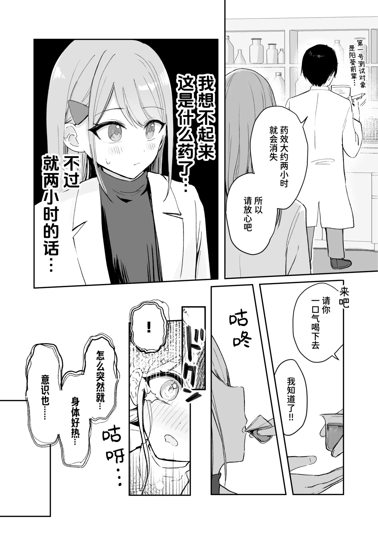 [Mercury Magic (noa_cell)] Osananajimi wa Dai Pinchi + Tanpen 3 Sakuhin | 发小陷入大危机+3则短篇 [Chinese] [迟远个人汉化] изображение № 66