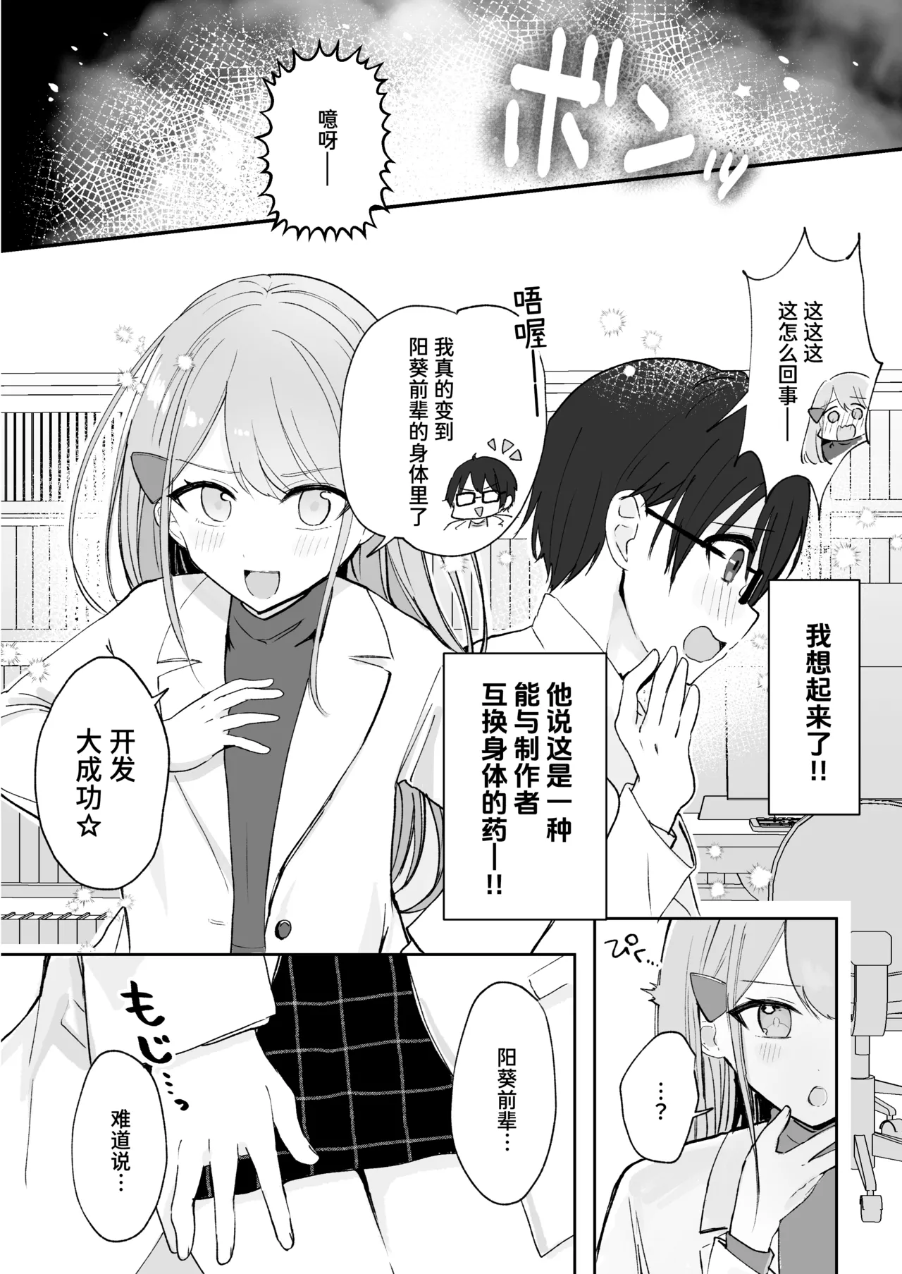 [Mercury Magic (noa_cell)] Osananajimi wa Dai Pinchi + Tanpen 3 Sakuhin | 发小陷入大危机+3则短篇 [Chinese] [迟远个人汉化] изображение № 67