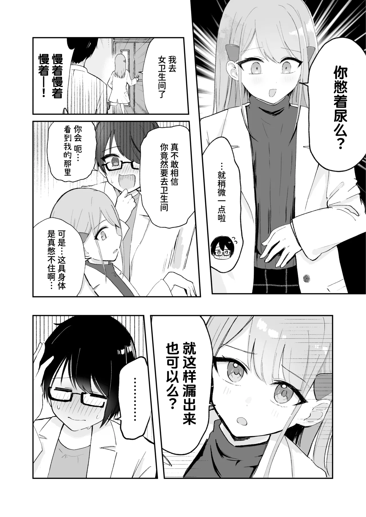 [Mercury Magic (noa_cell)] Osananajimi wa Dai Pinchi + Tanpen 3 Sakuhin | 发小陷入大危机+3则短篇 [Chinese] [迟远个人汉化] изображение № 68