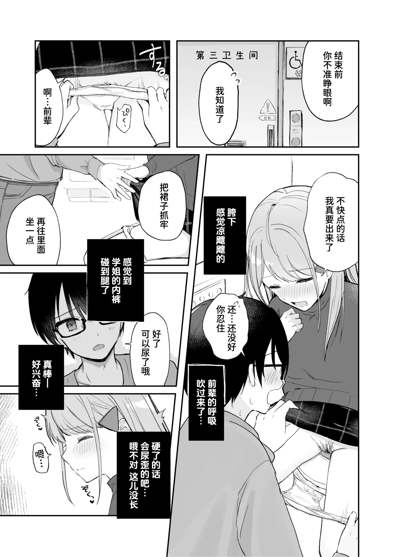 [Mercury Magic (noa_cell)] Osananajimi wa Dai Pinchi + Tanpen 3 Sakuhin | 发小陷入大危机+3则短篇 [Chinese] [迟远个人汉化] изображение № 69