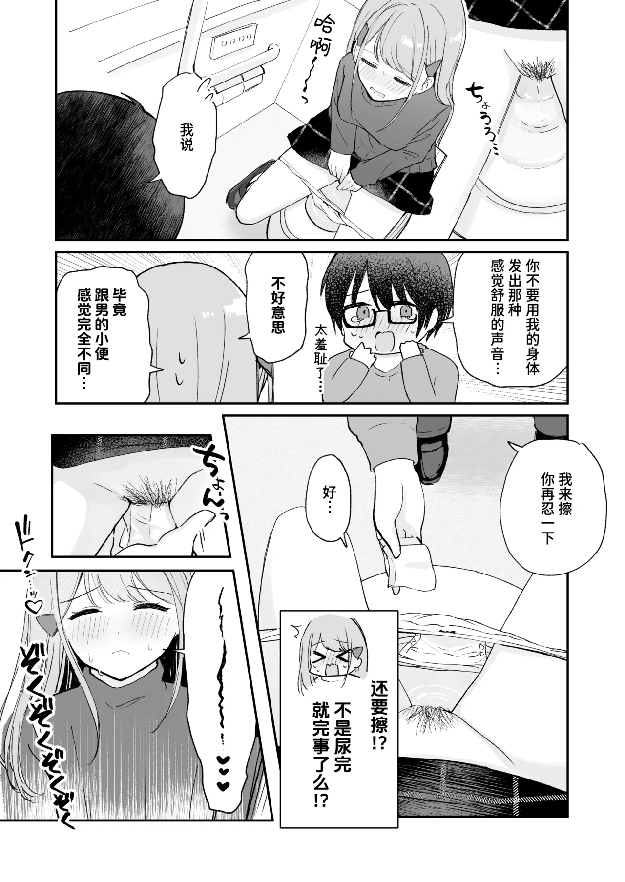 [Mercury Magic (noa_cell)] Osananajimi wa Dai Pinchi + Tanpen 3 Sakuhin | 发小陷入大危机+3则短篇 [Chinese] [迟远个人汉化] изображение № 71