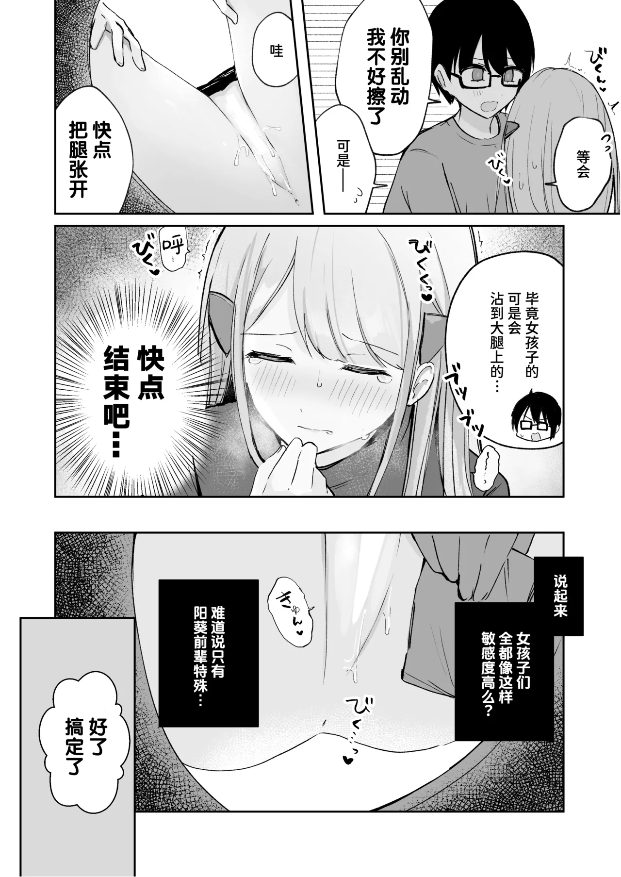 [Mercury Magic (noa_cell)] Osananajimi wa Dai Pinchi + Tanpen 3 Sakuhin | 发小陷入大危机+3则短篇 [Chinese] [迟远个人汉化] изображение № 72