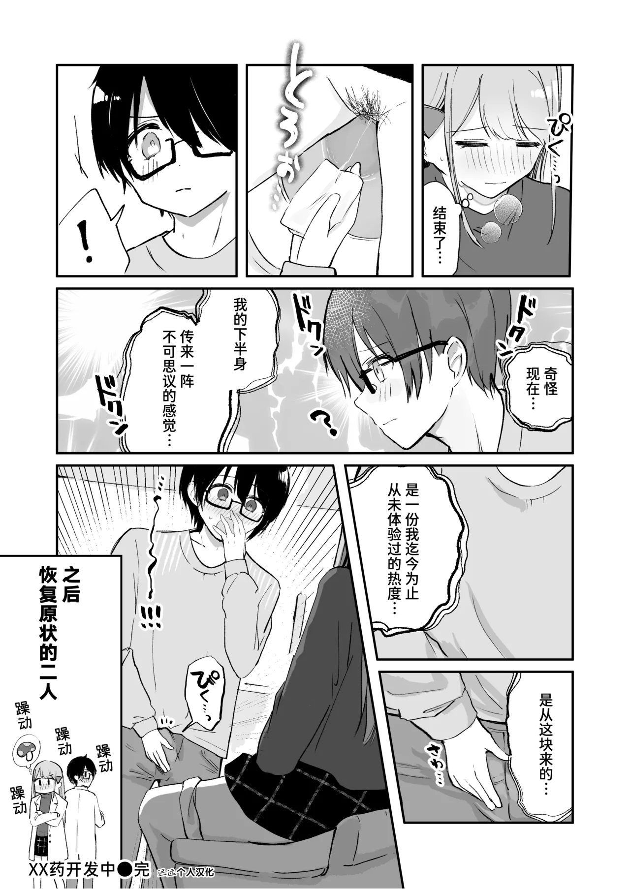 [Mercury Magic (noa_cell)] Osananajimi wa Dai Pinchi + Tanpen 3 Sakuhin | 发小陷入大危机+3则短篇 [Chinese] [迟远个人汉化] изображение № 73