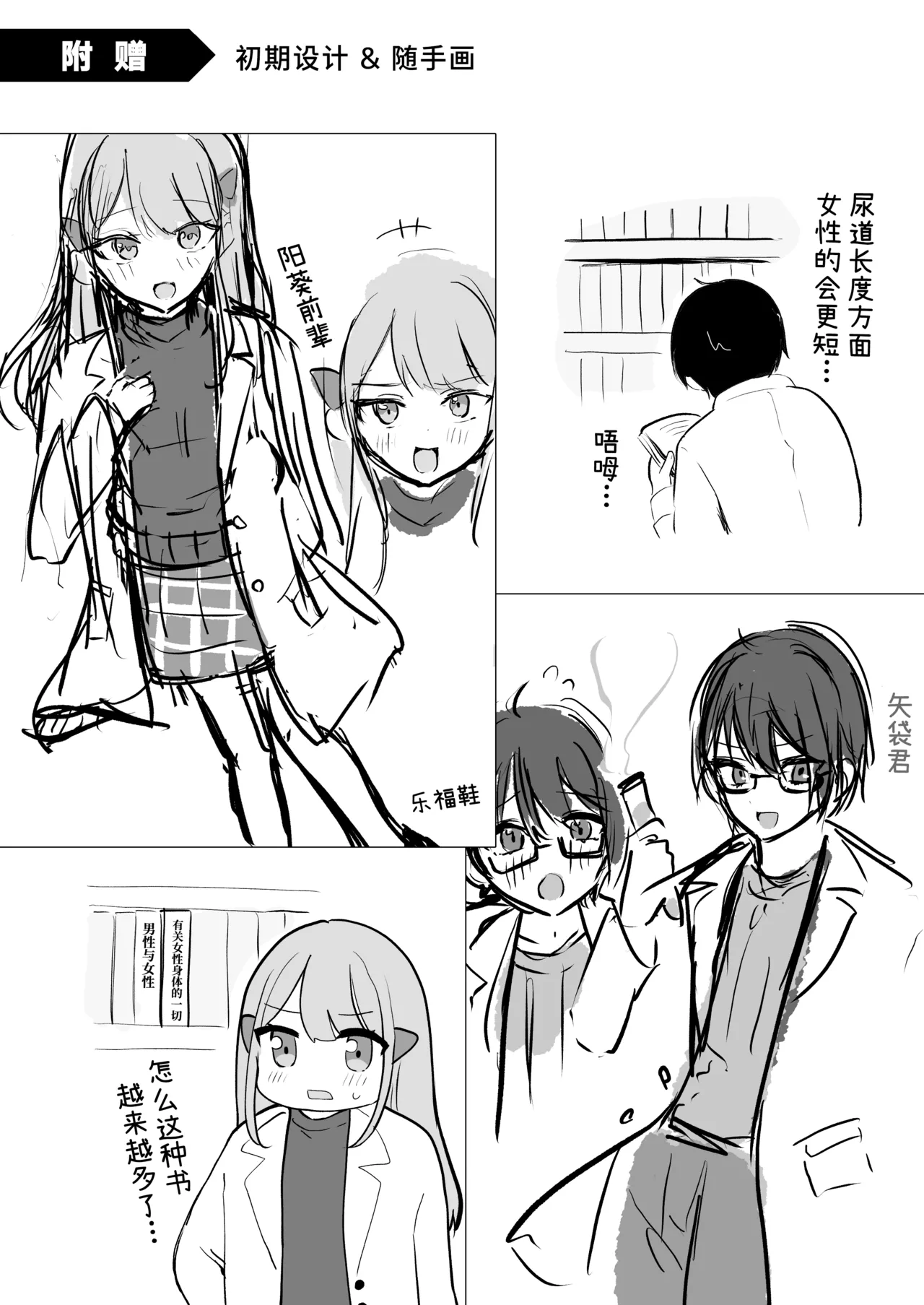 [Mercury Magic (noa_cell)] Osananajimi wa Dai Pinchi + Tanpen 3 Sakuhin | 发小陷入大危机+3则短篇 [Chinese] [迟远个人汉化] изображение № 74