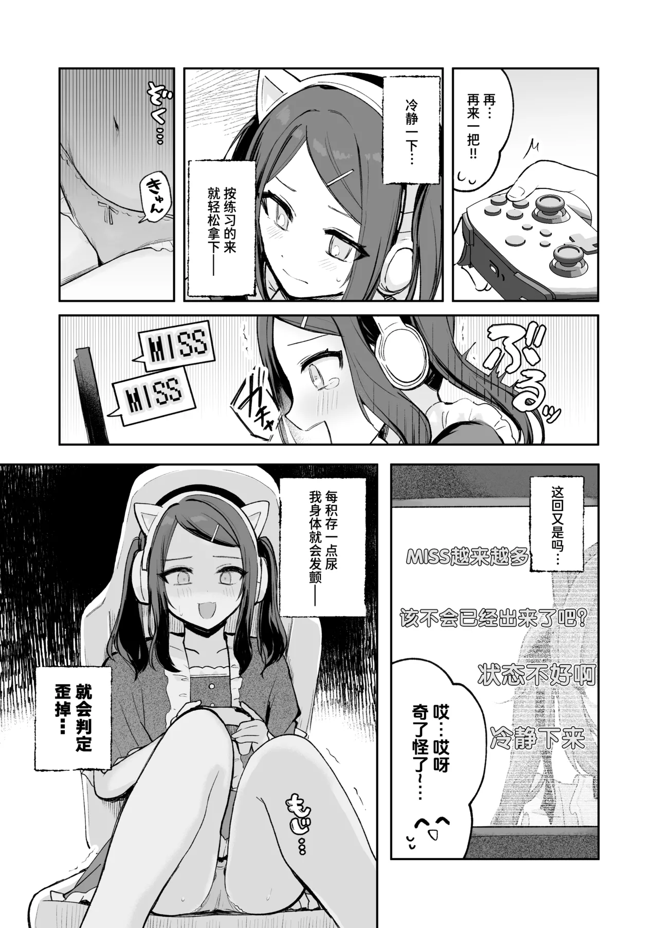 [Mercury Magic (noa_cell)] Osananajimi wa Dai Pinchi + Tanpen 3 Sakuhin | 发小陷入大危机+3则短篇 [Chinese] [迟远个人汉化] изображение № 79