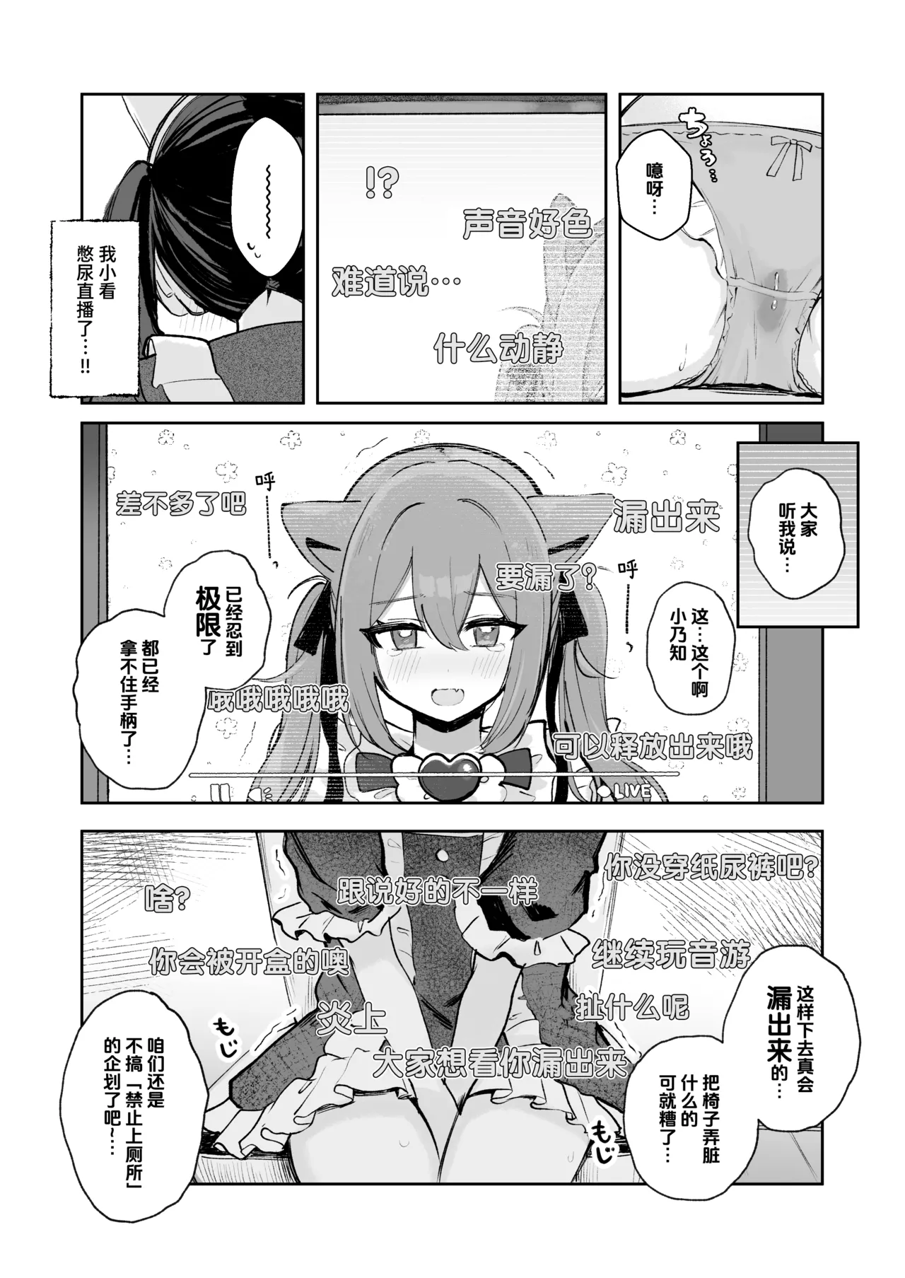 [Mercury Magic (noa_cell)] Osananajimi wa Dai Pinchi + Tanpen 3 Sakuhin | 发小陷入大危机+3则短篇 [Chinese] [迟远个人汉化] изображение № 81