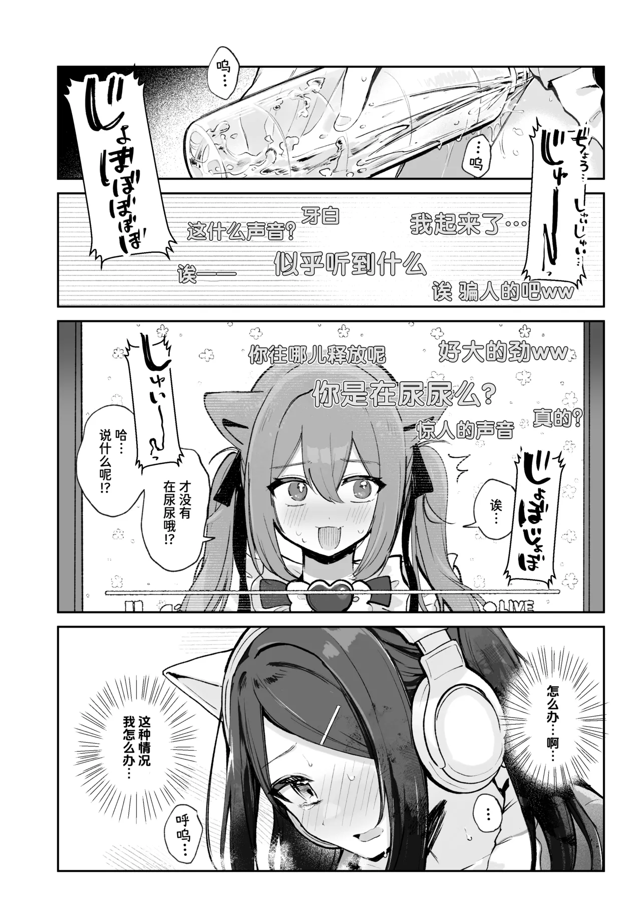 [Mercury Magic (noa_cell)] Osananajimi wa Dai Pinchi + Tanpen 3 Sakuhin | 发小陷入大危机+3则短篇 [Chinese] [迟远个人汉化] изображение № 86