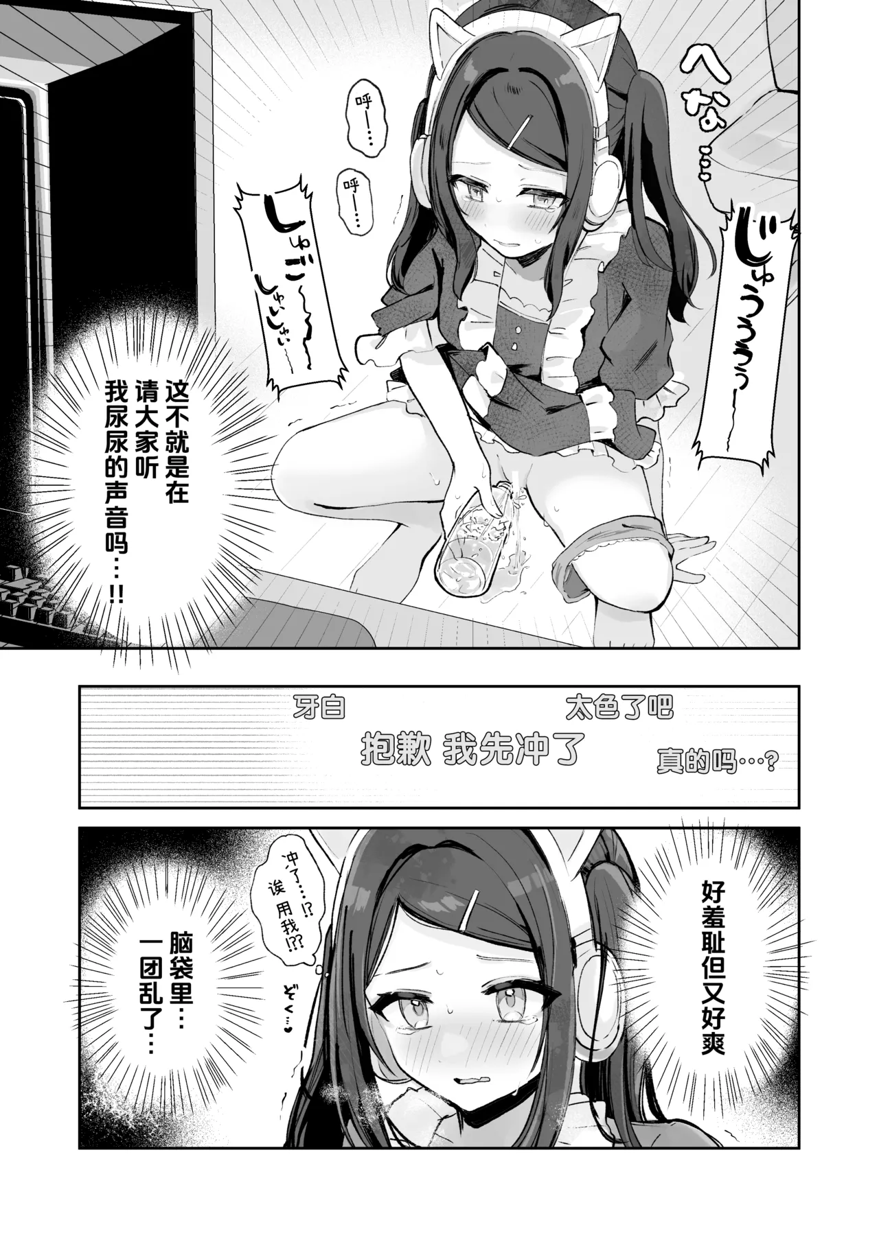 [Mercury Magic (noa_cell)] Osananajimi wa Dai Pinchi + Tanpen 3 Sakuhin | 发小陷入大危机+3则短篇 [Chinese] [迟远个人汉化] изображение № 87