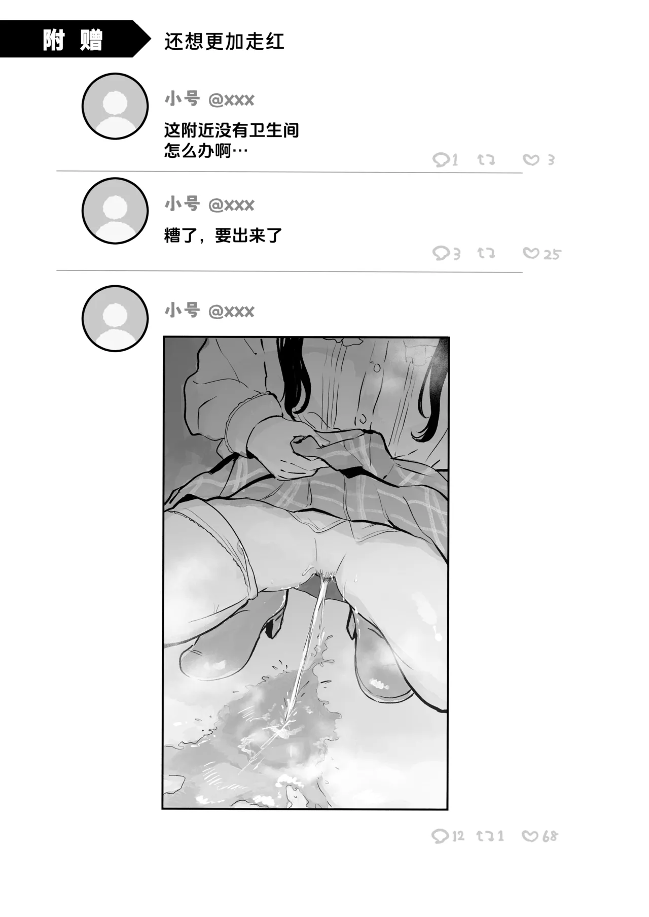 [Mercury Magic (noa_cell)] Osananajimi wa Dai Pinchi + Tanpen 3 Sakuhin | 发小陷入大危机+3则短篇 [Chinese] [迟远个人汉化] изображение № 89