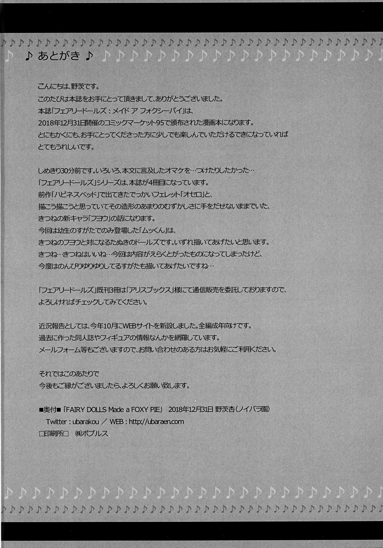 (C95) [Noibara-en (Noibara Kou)] FAIRY DOLLS Made a FOXY PIE imagen número 33