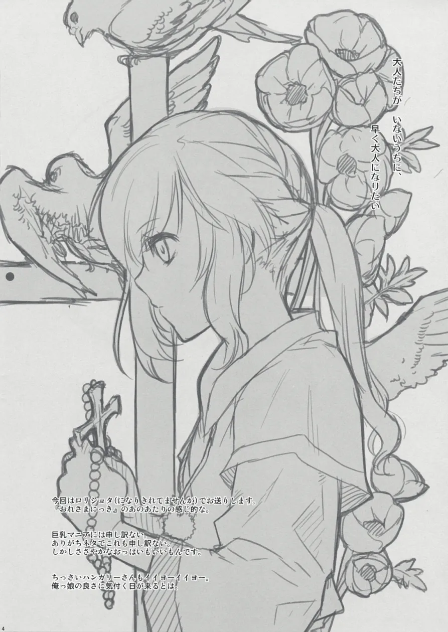 (C76) [VM500 (Kome)] Hajimete no Orosuban (Axis Powers Hetalia) [korean] image number 4