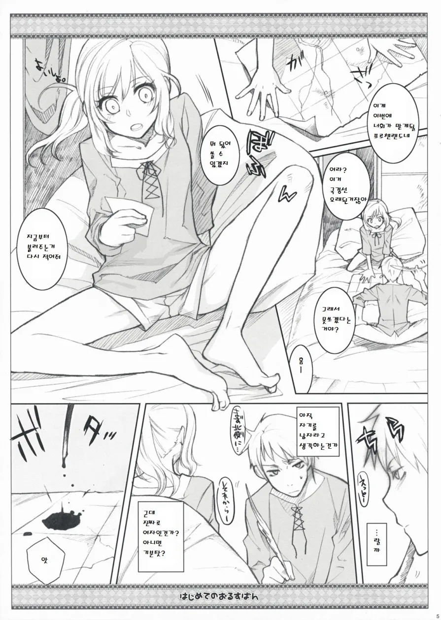 (C76) [VM500 (Kome)] Hajimete no Orosuban (Axis Powers Hetalia) [korean] image number 5