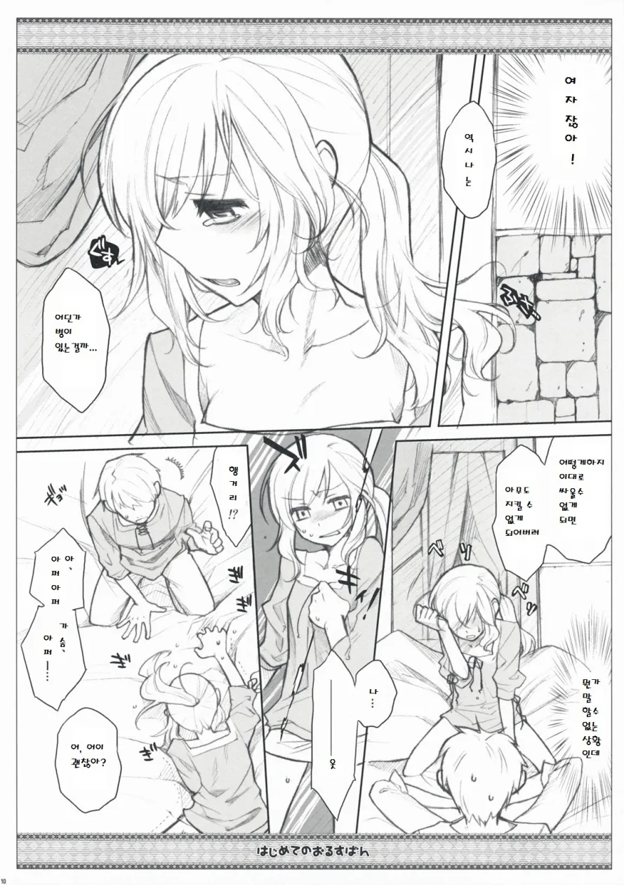 (C76) [VM500 (Kome)] Hajimete no Orosuban (Axis Powers Hetalia) [korean] image number 10