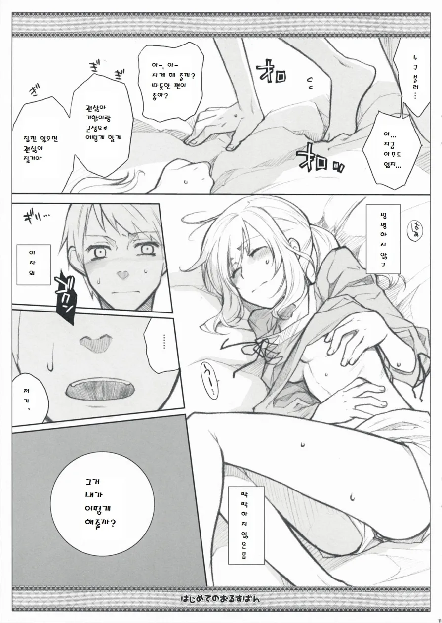 (C76) [VM500 (Kome)] Hajimete no Orosuban (Axis Powers Hetalia) [korean] image number 11