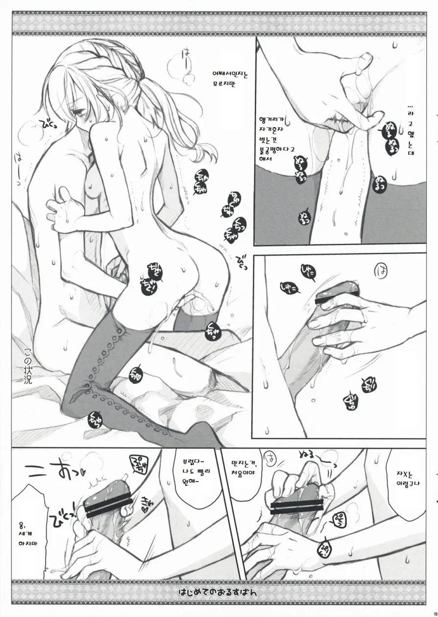 (C76) [VM500 (Kome)] Hajimete no Orosuban (Axis Powers Hetalia) [korean] image number 19