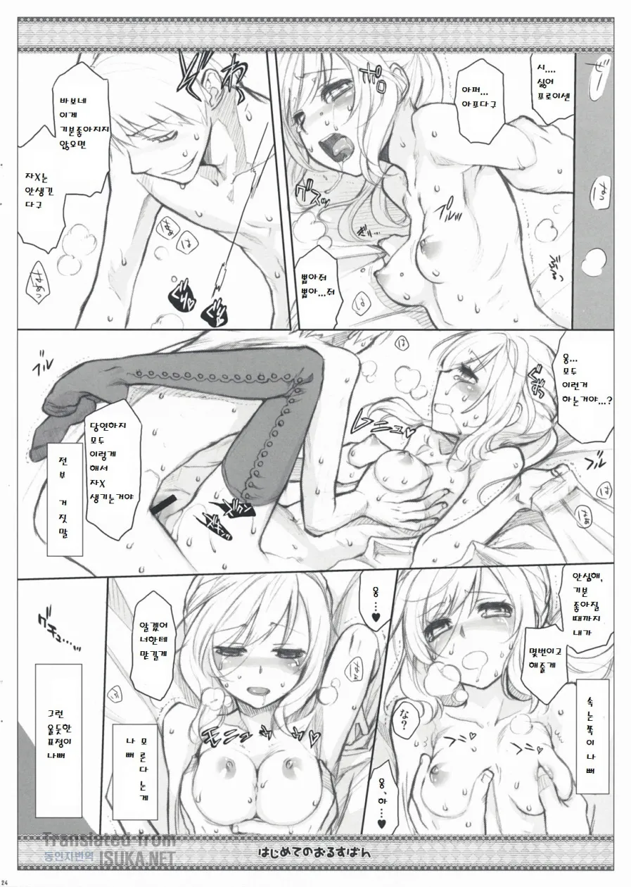 (C76) [VM500 (Kome)] Hajimete no Orosuban (Axis Powers Hetalia) [korean] image number 24