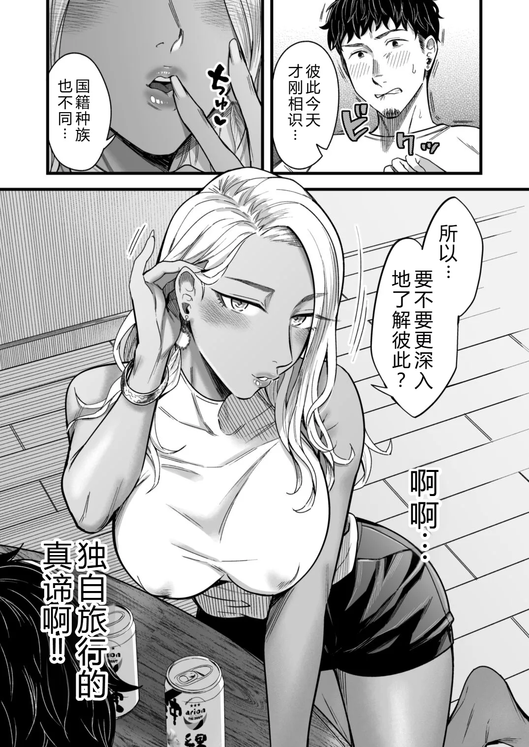 [YAGEN Nankotsu (Inukami Inoji)] Arie-san Wants to Go Anywhere!! [DL Edition] 图片编号 16