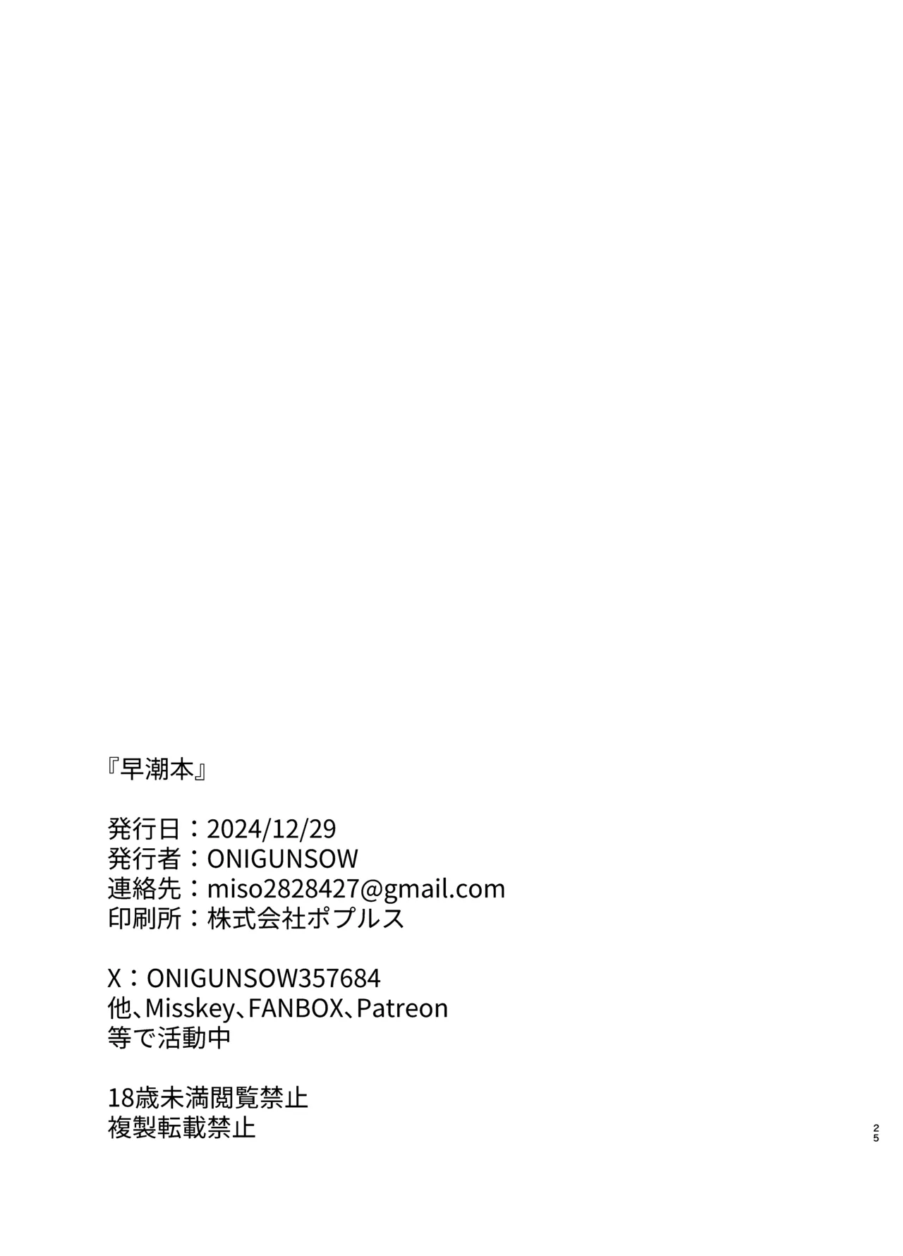 (C105) [Sukisukihimitsu Club (ONIGUNSOW)] Hayashio Bon (Kantai Collection -KanColle-) [Uncensored] numero di immagine  24