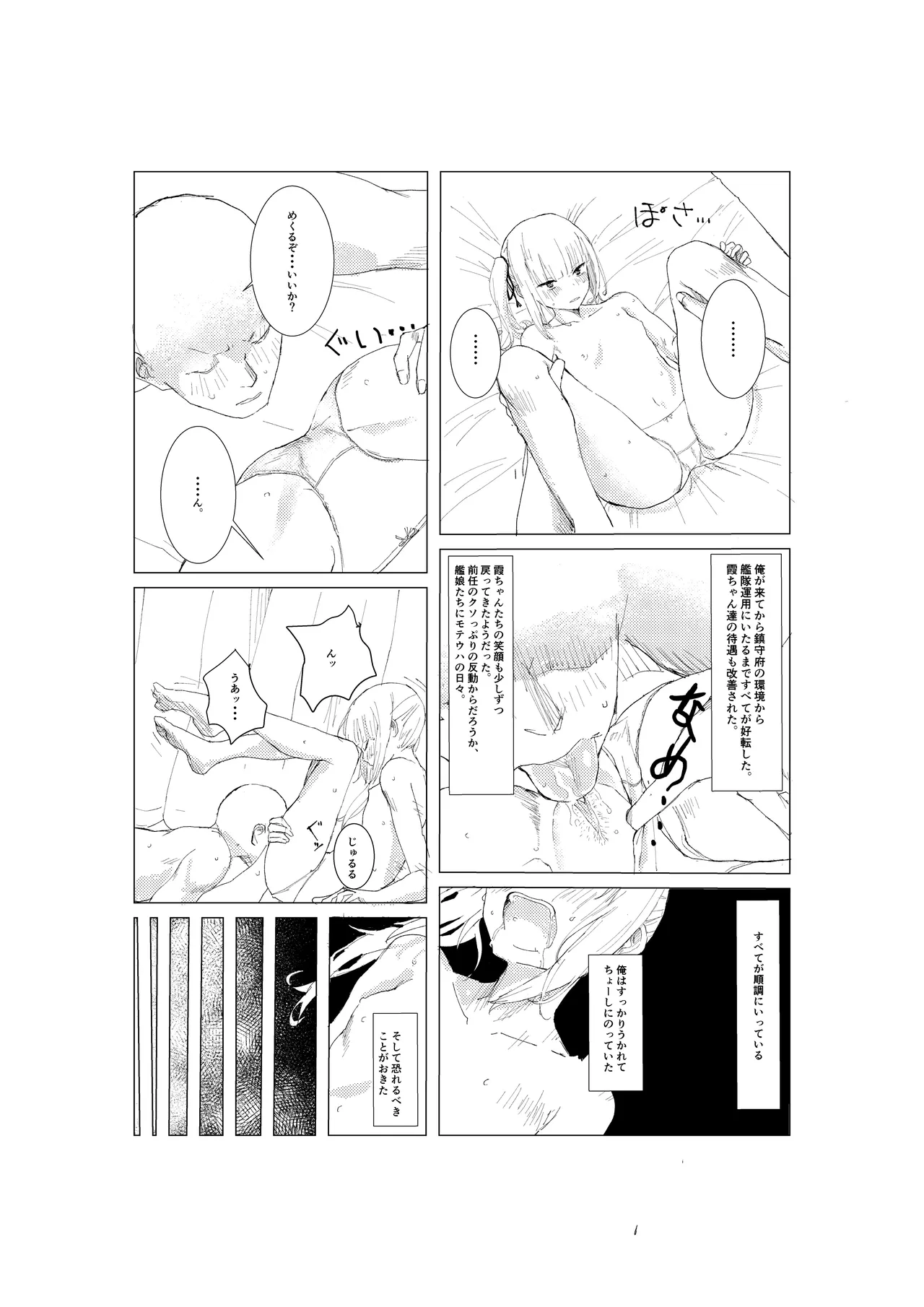 [Sukisukihimitsu Club (ONIGUNSOW)] Kasumi manga (Kantai Collection -KanColle-) [Uncensored] 3eme image