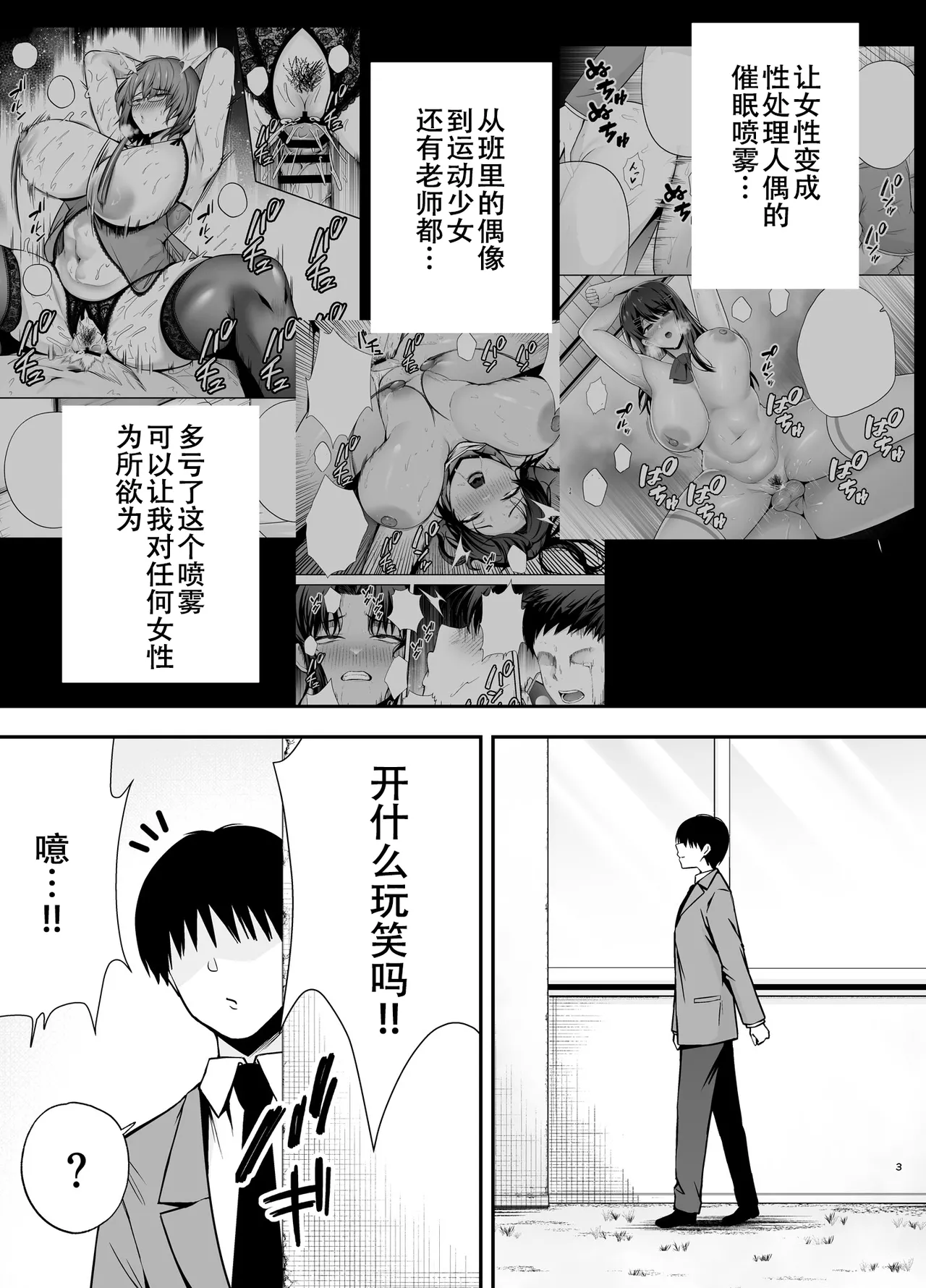 [Ougon Shinshi Club (Tabuchi)] Fukujuu Kyoushitsu 4 Sennou Gas de Classmate ni Yaritai Houdai [Chinese] [春桑汉化组汉化] 图片编号 2
