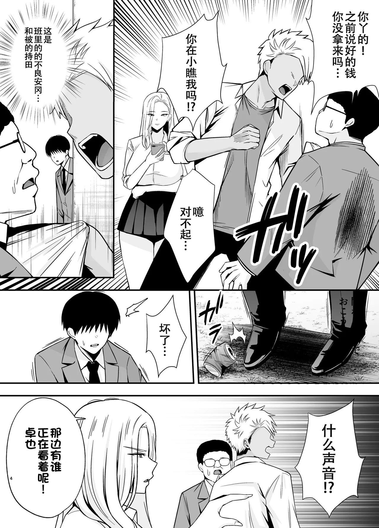 [Ougon Shinshi Club (Tabuchi)] Fukujuu Kyoushitsu 4 Sennou Gas de Classmate ni Yaritai Houdai [Chinese] [春桑汉化组汉化] 图片编号 3