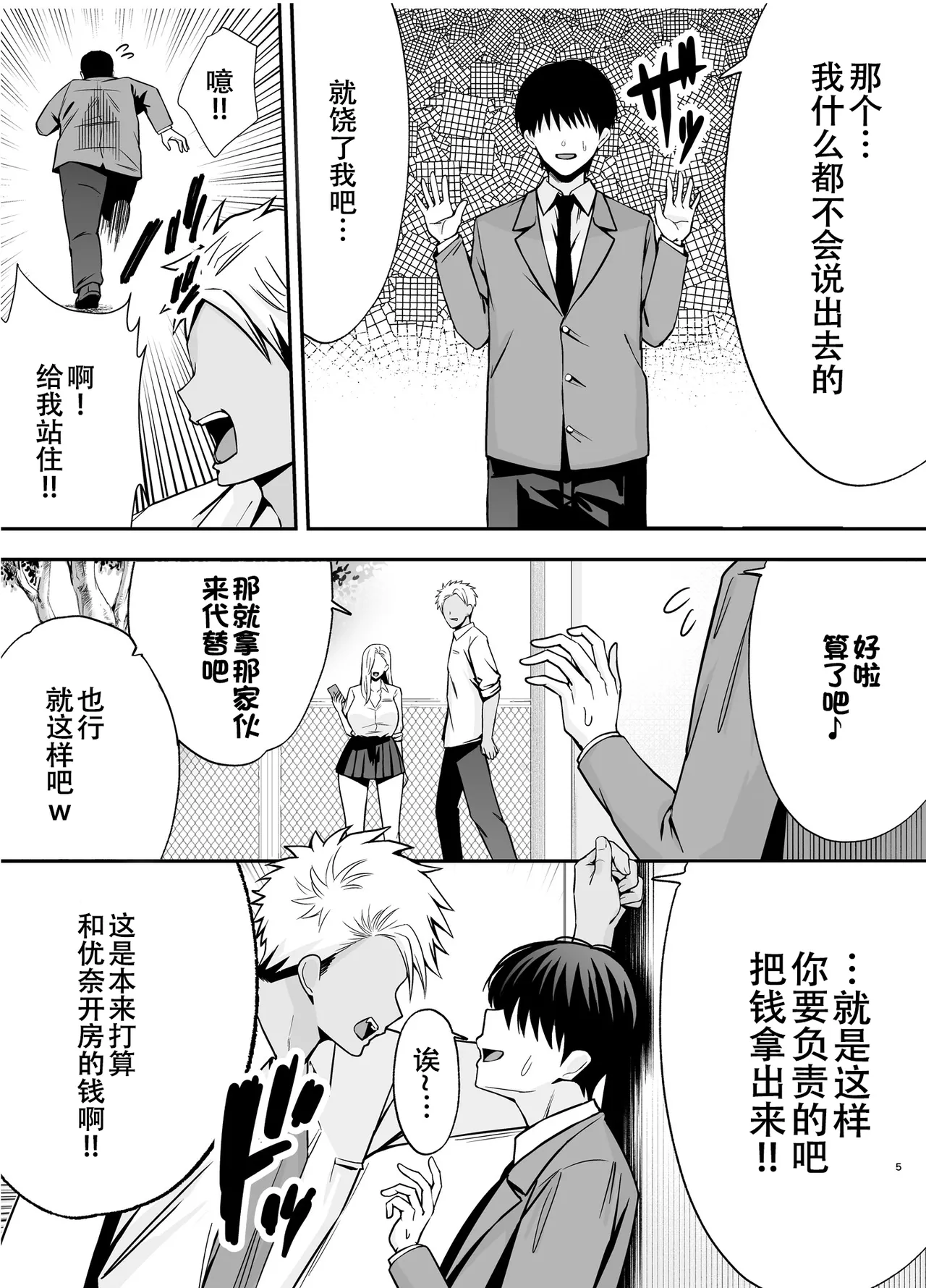 [Ougon Shinshi Club (Tabuchi)] Fukujuu Kyoushitsu 4 Sennou Gas de Classmate ni Yaritai Houdai [Chinese] [春桑汉化组汉化] 图片编号 4