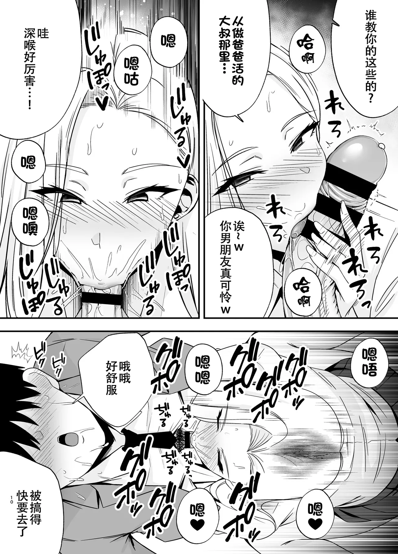 [Ougon Shinshi Club (Tabuchi)] Fukujuu Kyoushitsu 4 Sennou Gas de Classmate ni Yaritai Houdai [Chinese] [春桑汉化组汉化] 图片编号 9