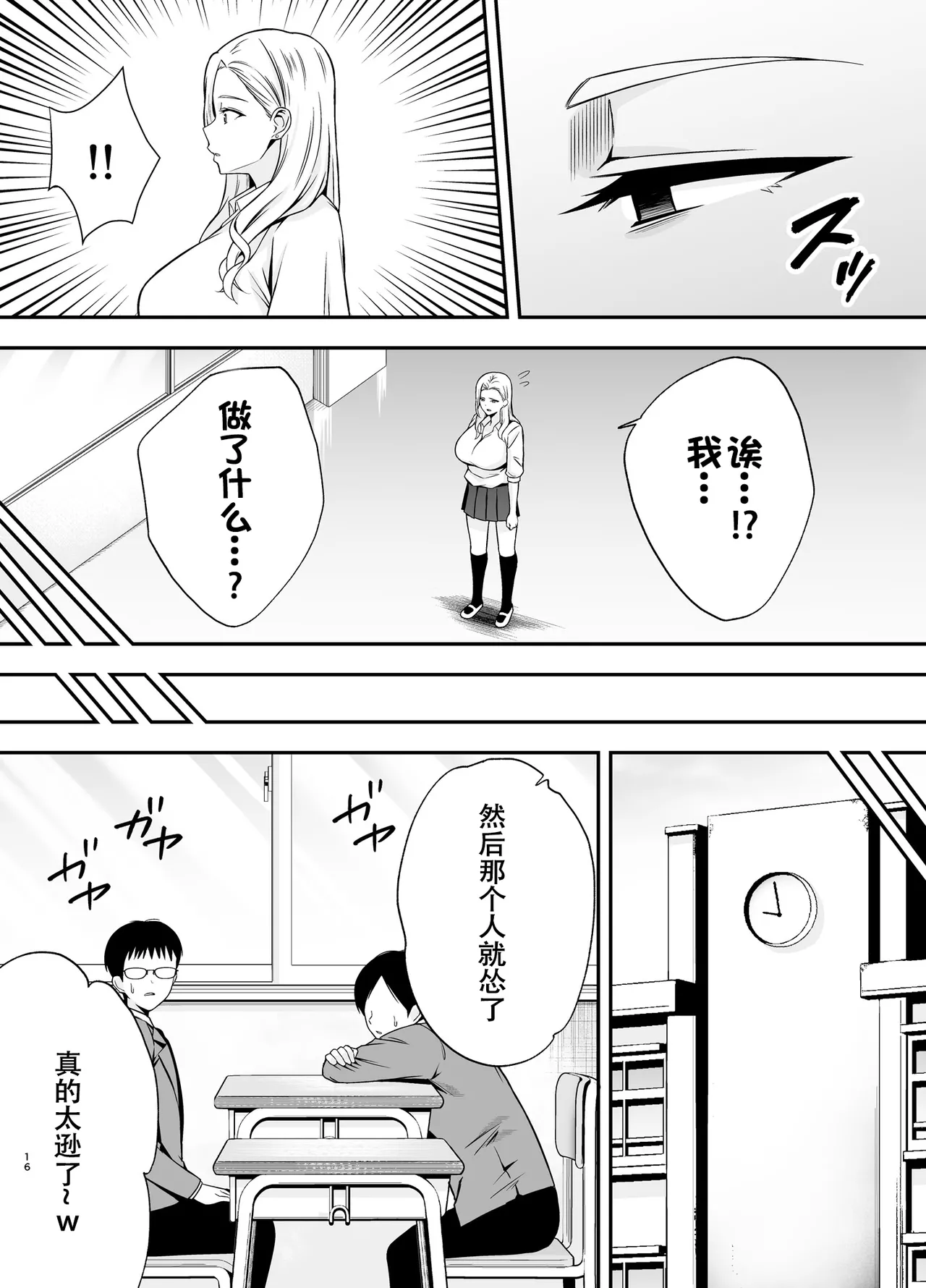 [Ougon Shinshi Club (Tabuchi)] Fukujuu Kyoushitsu 4 Sennou Gas de Classmate ni Yaritai Houdai [Chinese] [春桑汉化组汉化] 图片编号 15